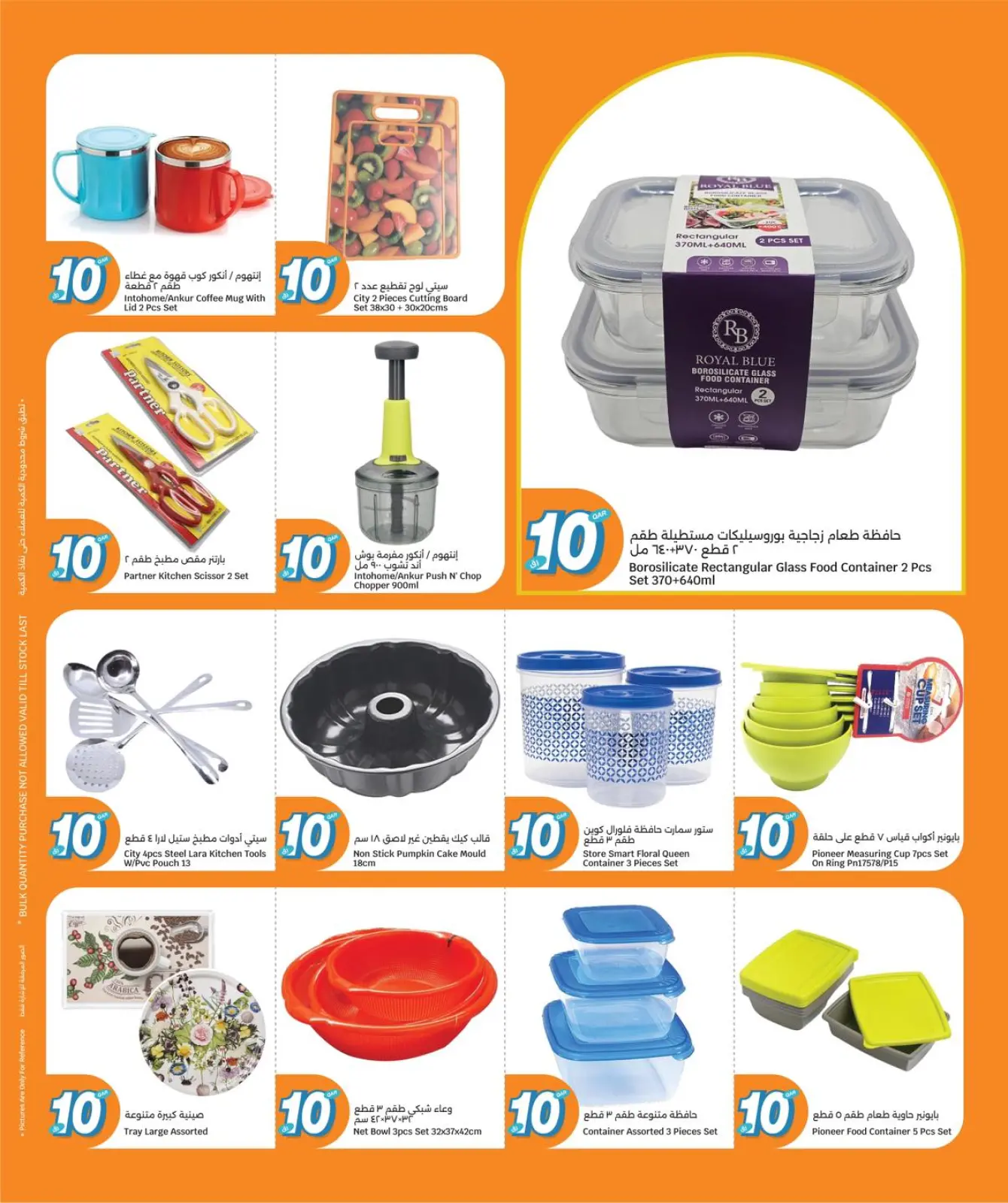 Page 12 in Everything for only 10 riyals at City Hyper Qatar