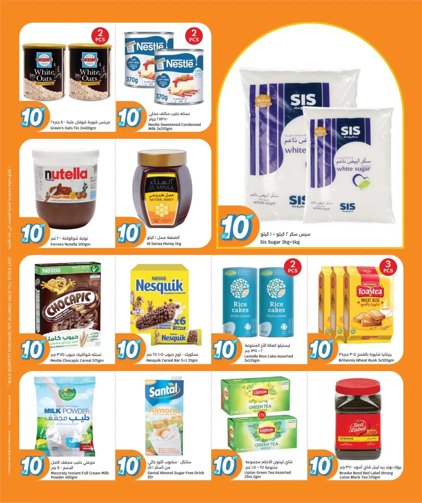 Page 3 in Everything for only 10 riyals at City Hyper Qatar