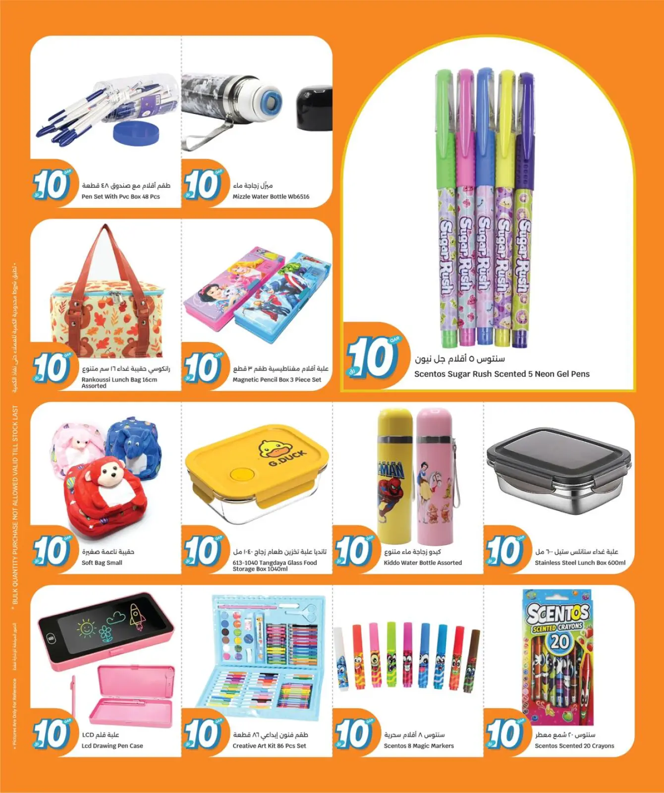 Page 16 in Everything for only 10 riyals at City Hyper Qatar