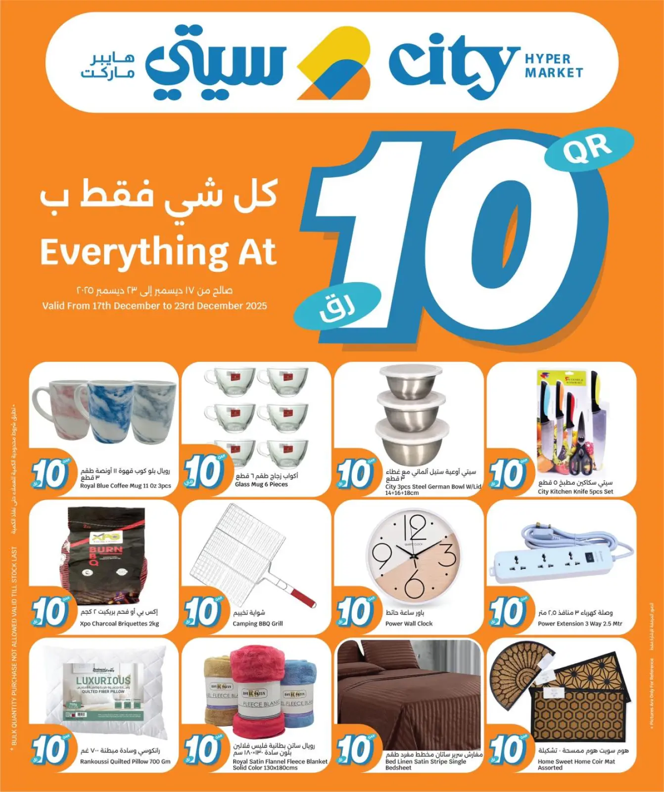 Page 11 in Everything for only 10 riyals at City Hyper Qatar