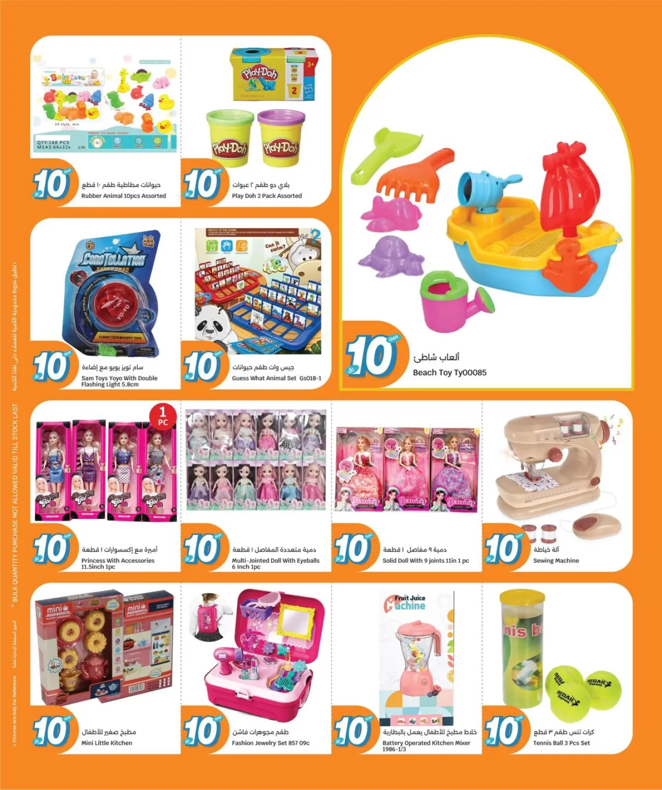 Page 18 in Everything for only 10 riyals at City Hyper Qatar