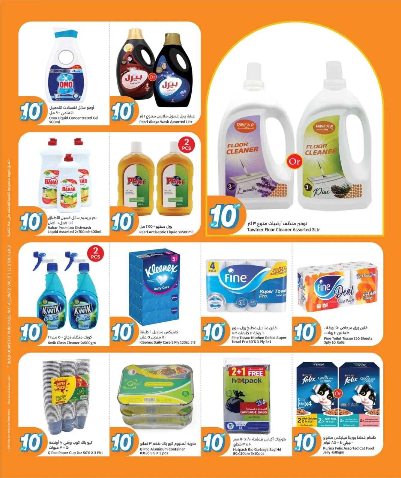 Page 10 in Everything for only 10 riyals at City Hyper Qatar