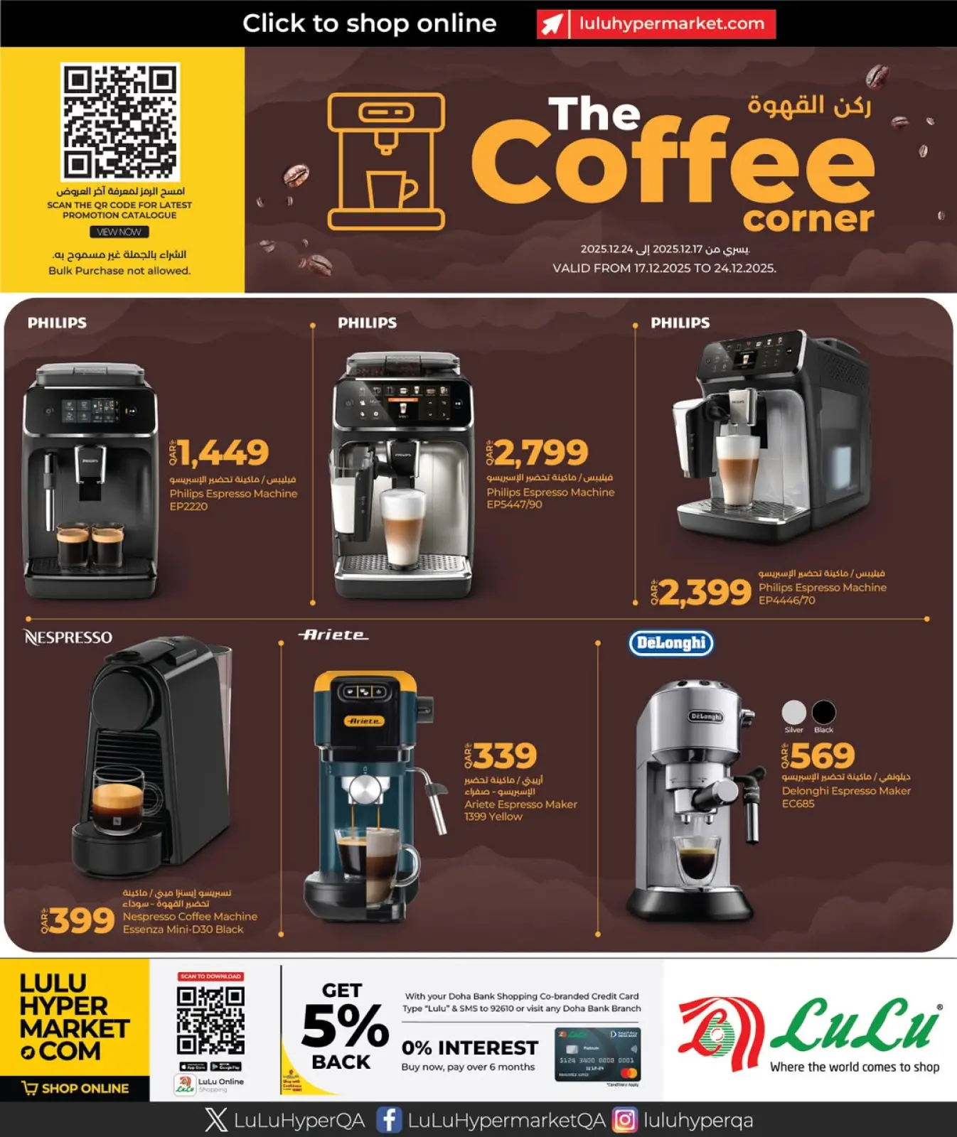 صفحة 1 ضمن عروض ركن القهوة في لولو قطر