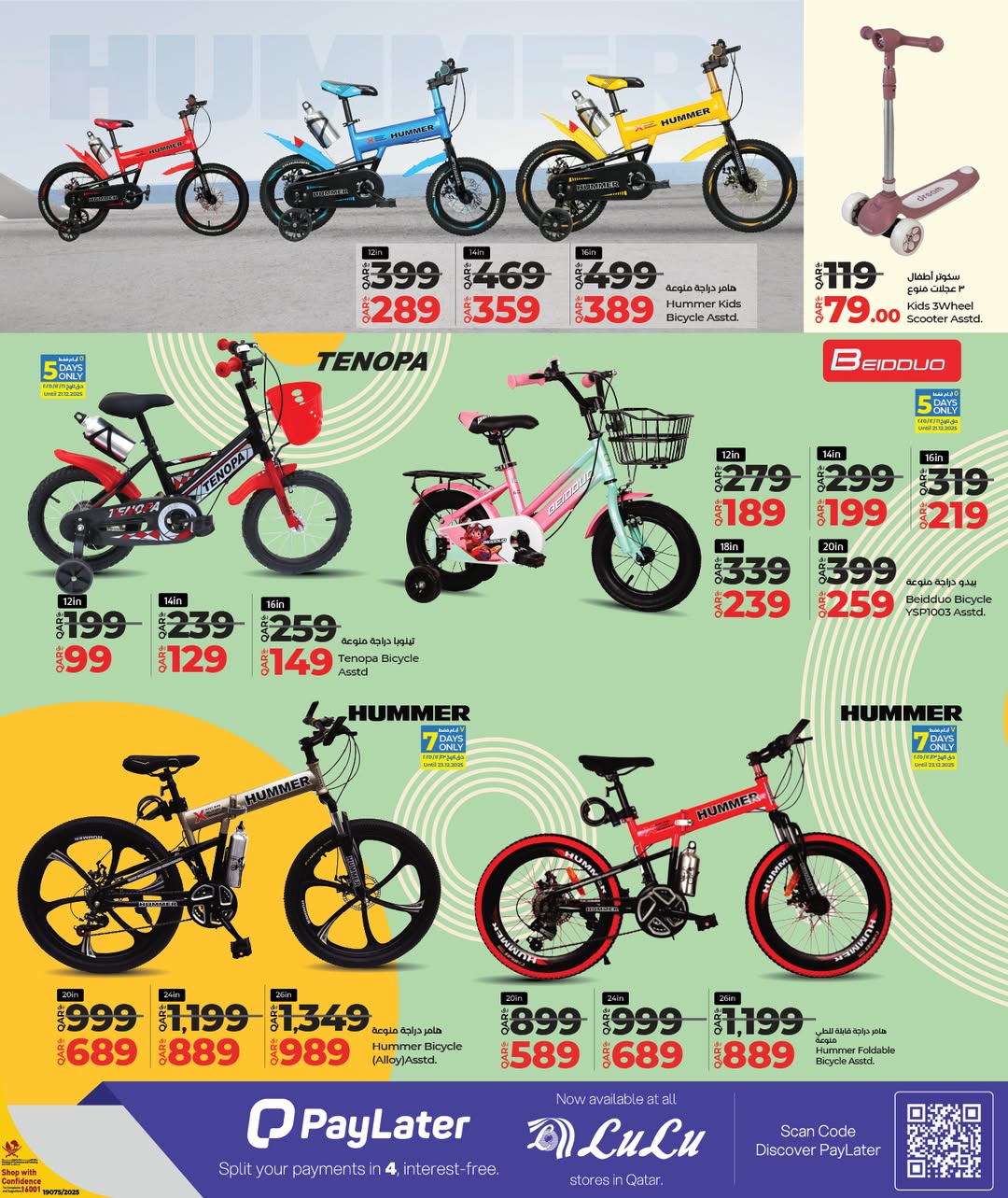 عروض لولو هايبر ماركت قطر من 17 ديسمبر حتى 5 يناير 2026 عروض الألعاب