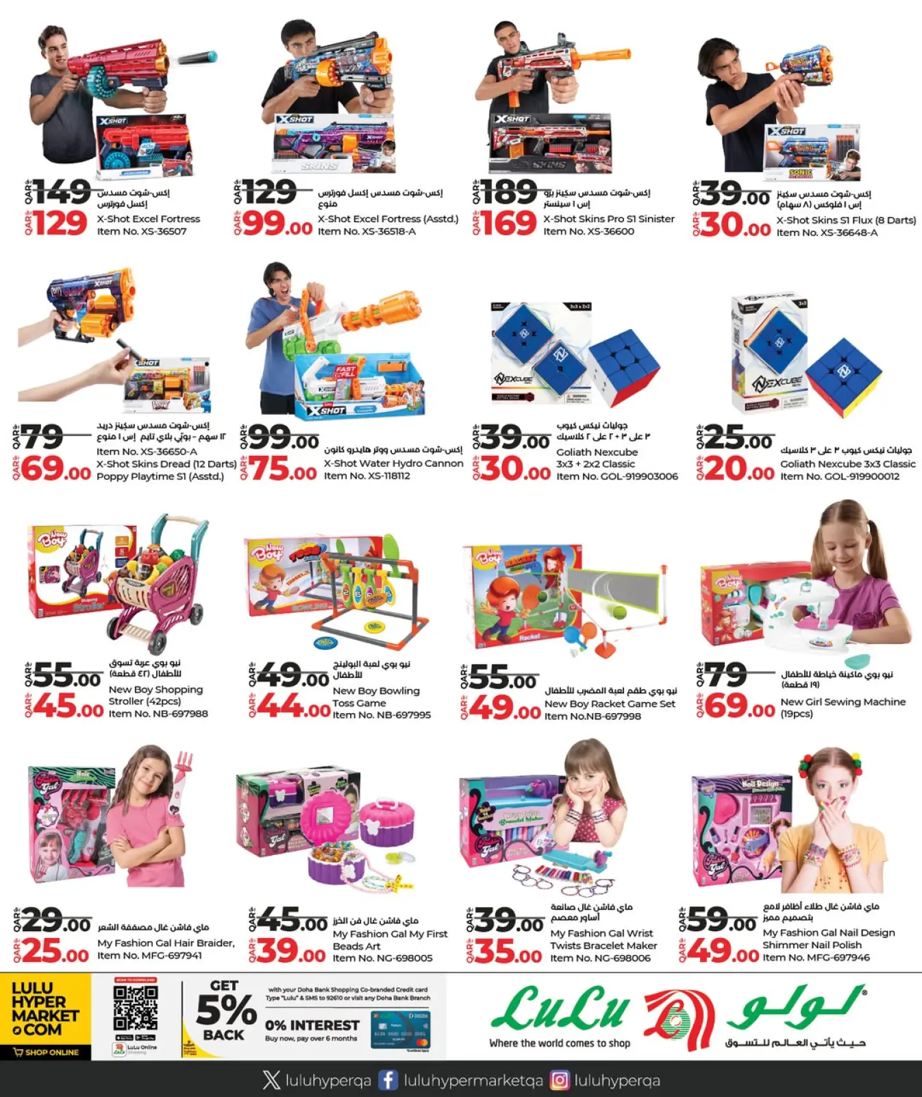 صفحة 11 ضمن عروض الألعاب في لولو قطر