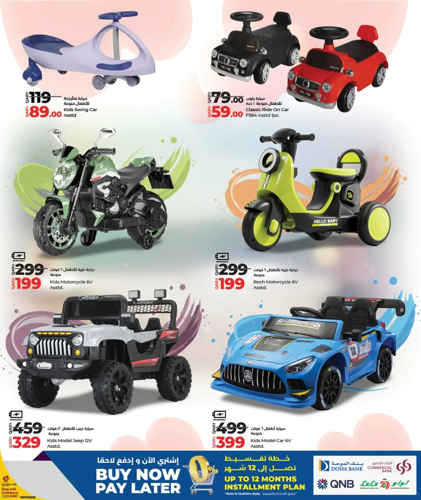 صفحة 4 ضمن عروض الألعاب في لولو قطر