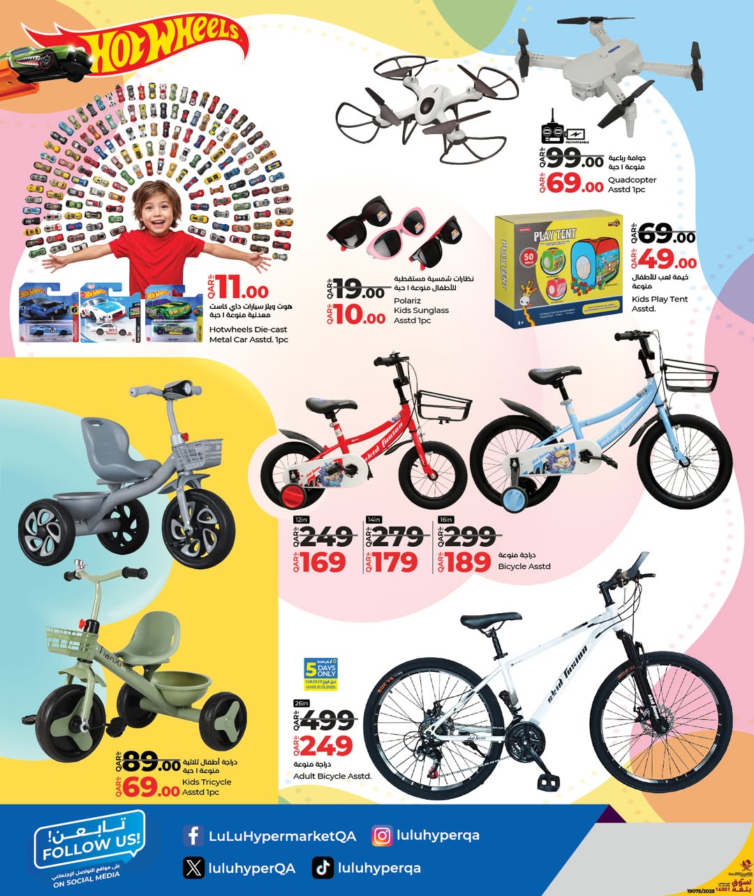 عروض لولو هايبر ماركت قطر من 17 ديسمبر حتى 5 يناير 2026 عروض الألعاب