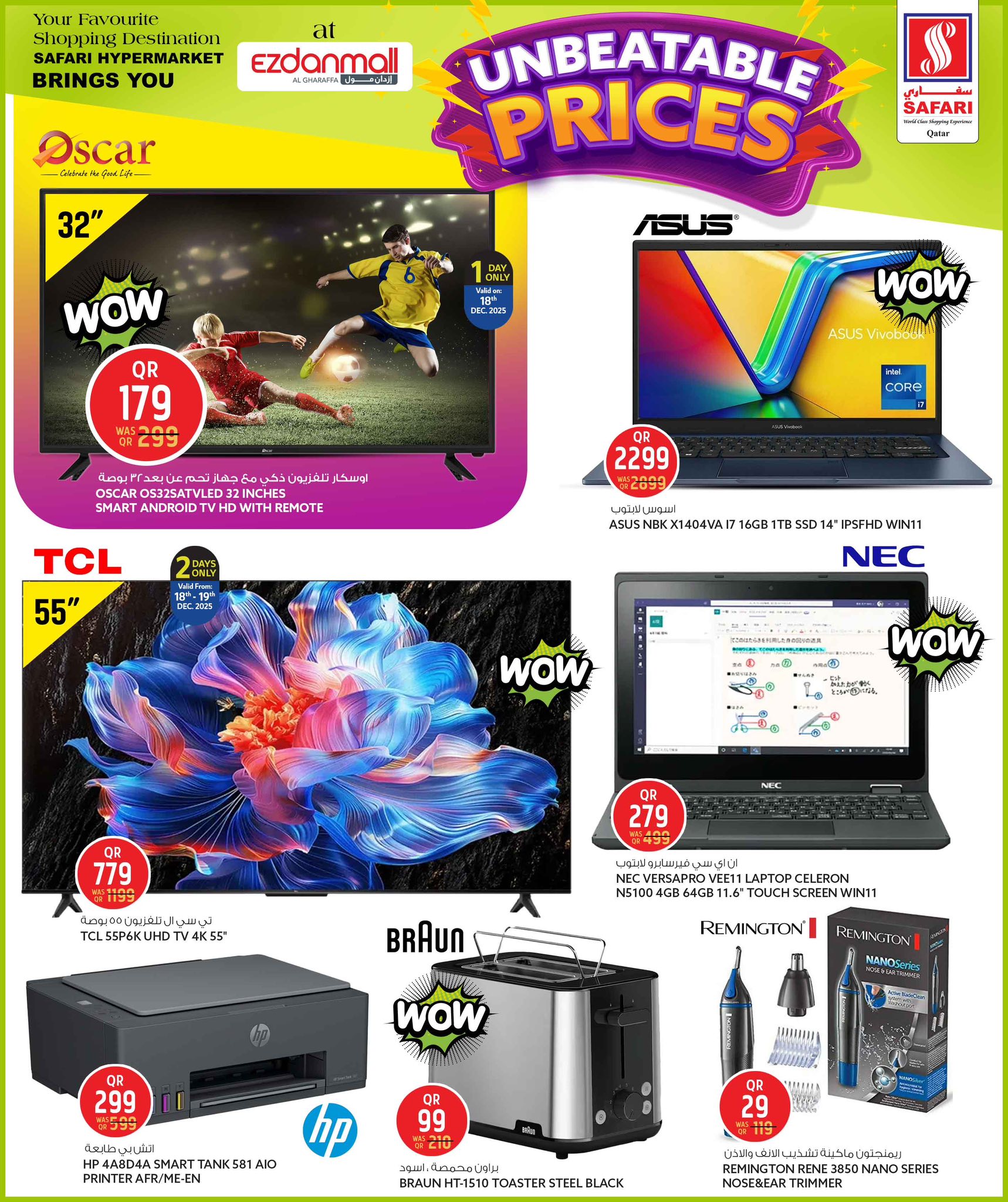 عروض سفارى هايبر ماركت قطر من 18 حتى 21 ديسمبر 2025 عروض أسعار لا تصدق