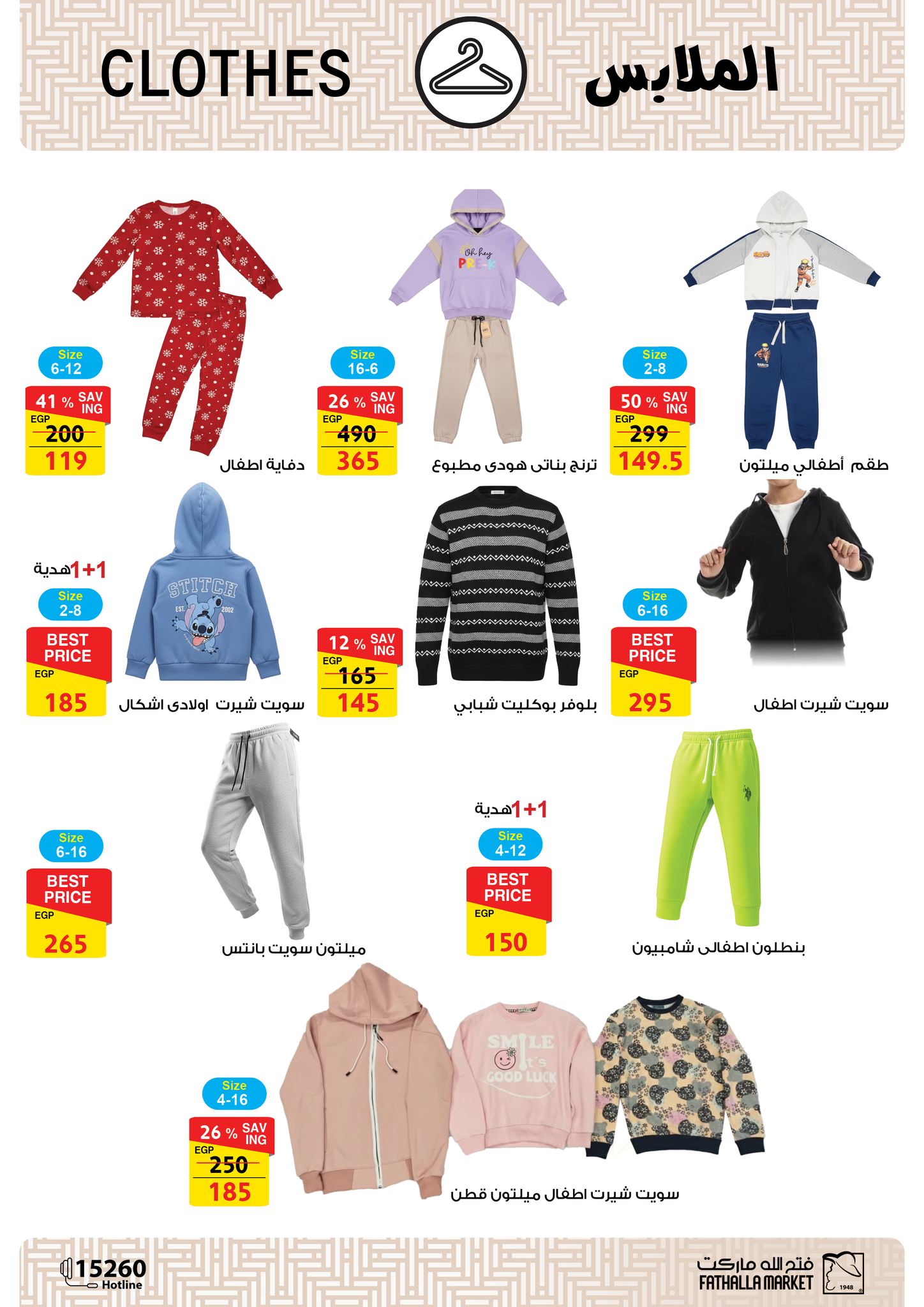 عروض فتح الله ماركت مصر من 17 حتى 31 ديسمبر 2025 عروض قسم ملابس