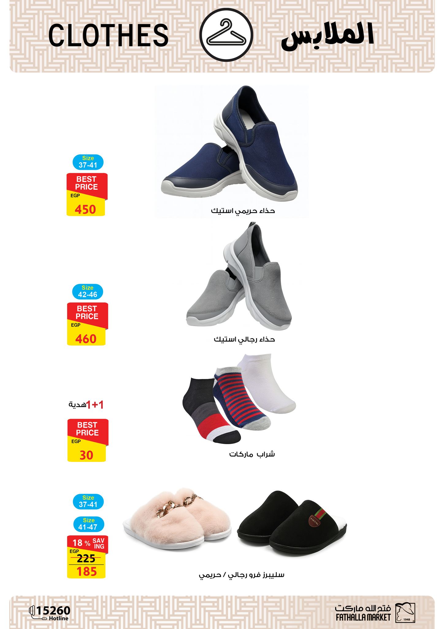 عروض فتح الله ماركت مصر من 17 حتى 31 ديسمبر 2025 عروض قسم ملابس