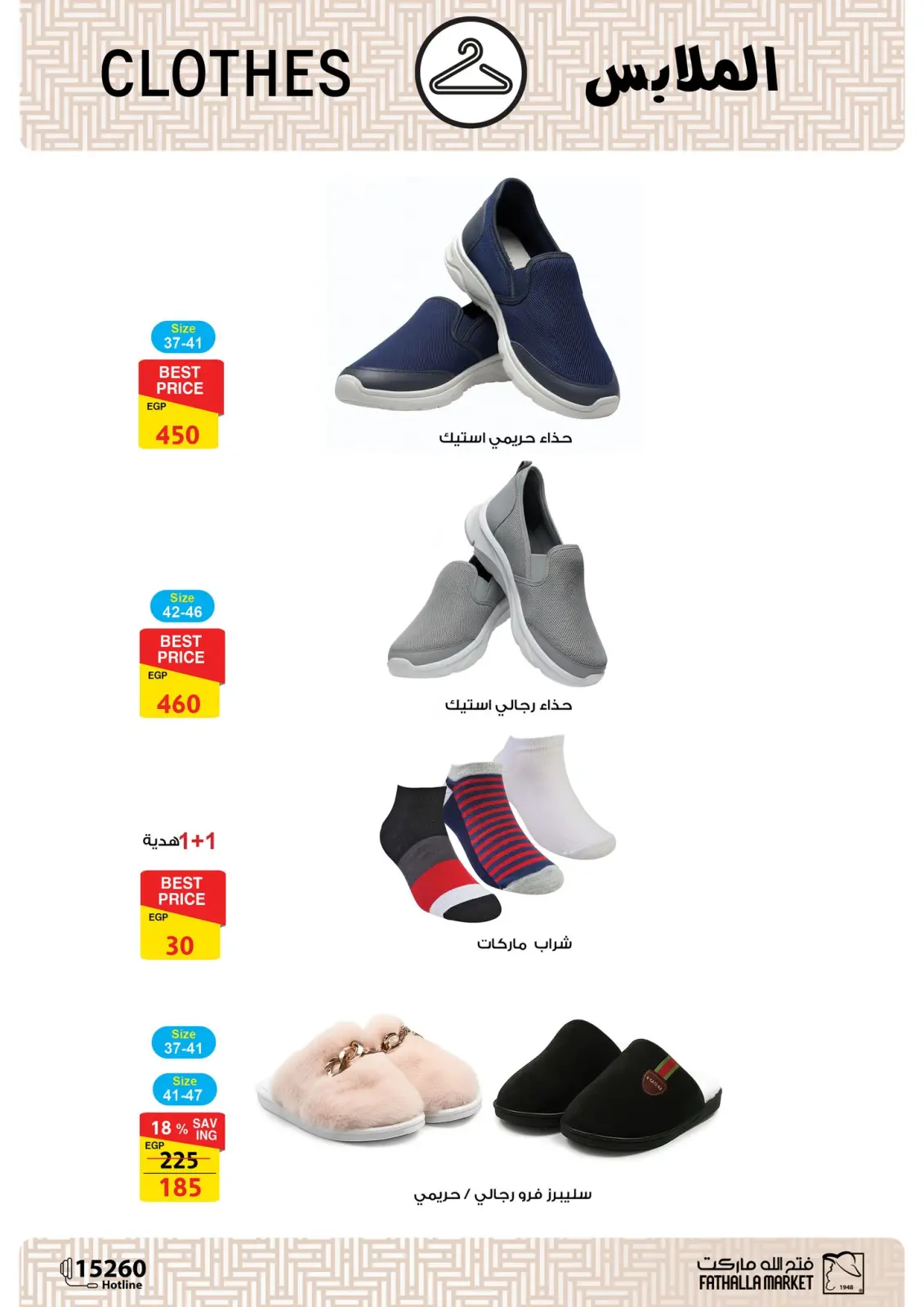 Página 7 en Ofertas de la sección de ropa en Mercado de Fathallah Egipto