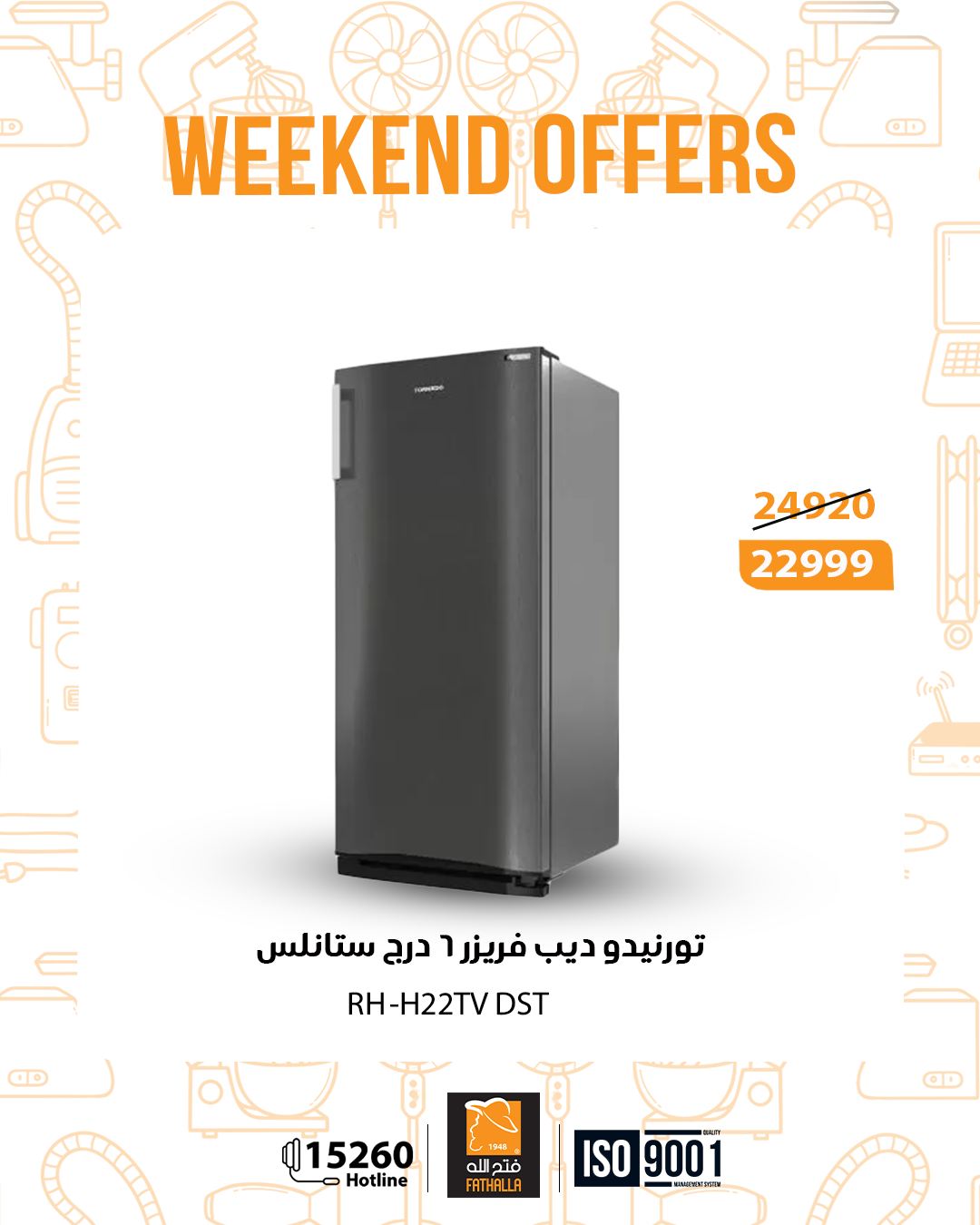 عروض فتح الله ماركت مصر من 18 حتى 20 ديسمبر 2025 عروض الويك اند