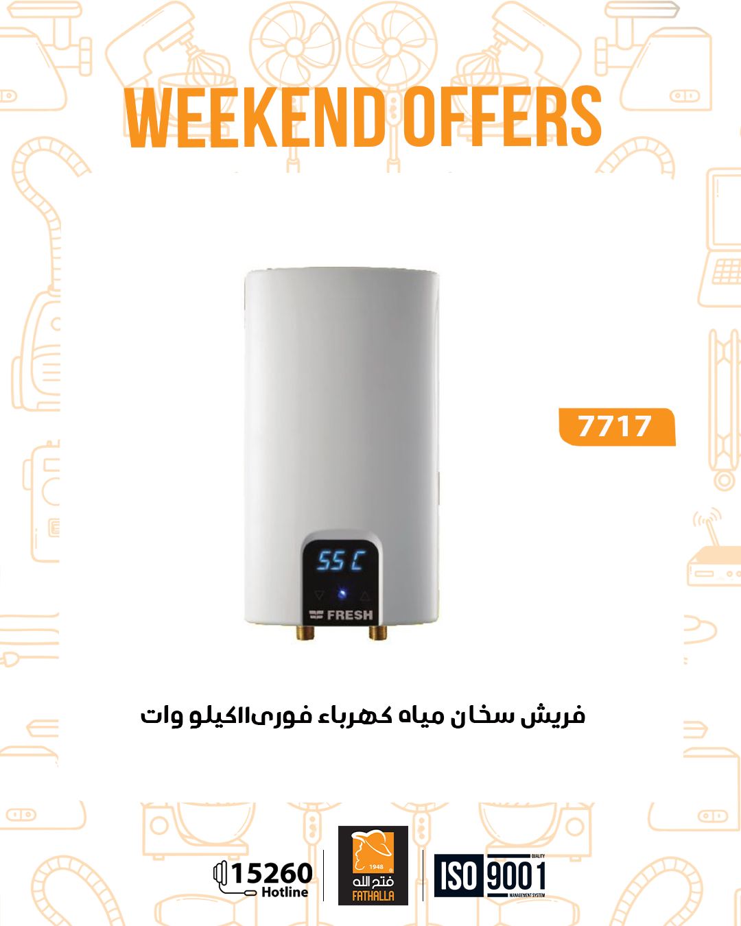 عروض فتح الله ماركت مصر من 18 حتى 20 ديسمبر 2025 عروض الويك اند