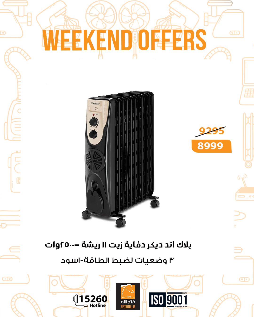 عروض فتح الله ماركت مصر من 18 حتى 20 ديسمبر 2025 عروض الويك اند