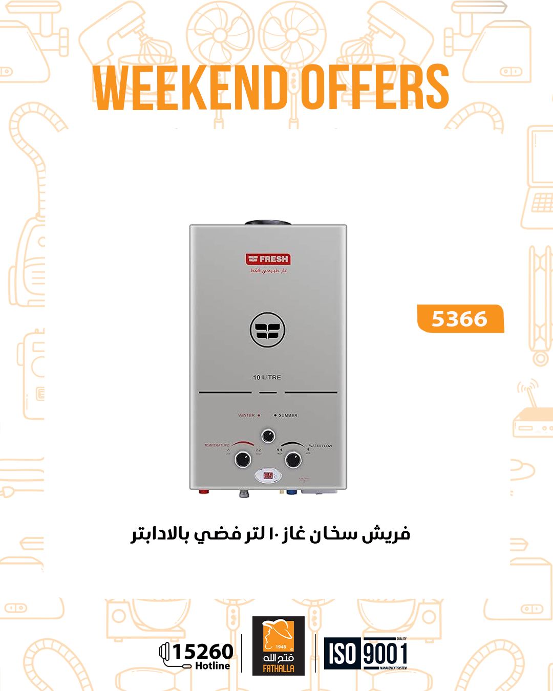 عروض فتح الله ماركت مصر من 18 حتى 20 ديسمبر 2025 عروض الويك اند