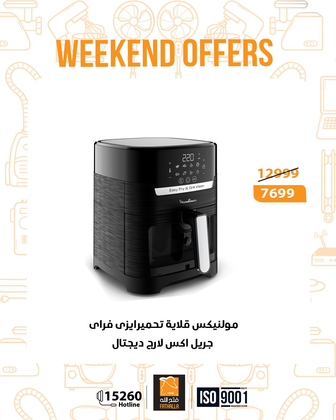 عروض فتح الله ماركت مصر من 18 حتى 20 ديسمبر 2025 عروض الويك اند