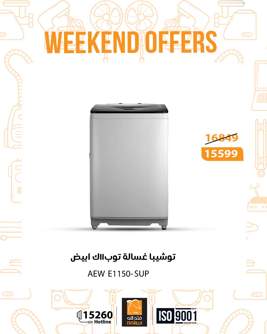 عروض فتح الله ماركت مصر من 18 حتى 20 ديسمبر 2025 عروض الويك اند