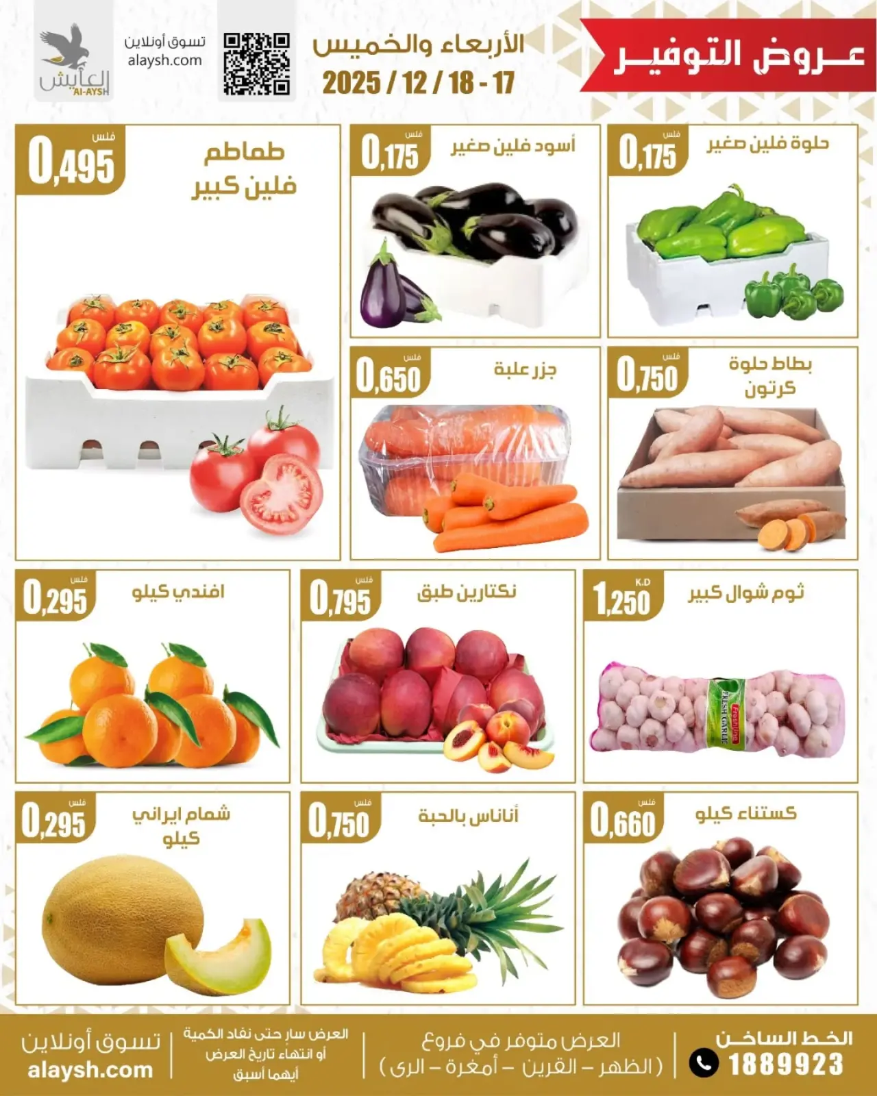 Page 2 in Vegetable and fruit offers at Al Ayesh market Kuwait