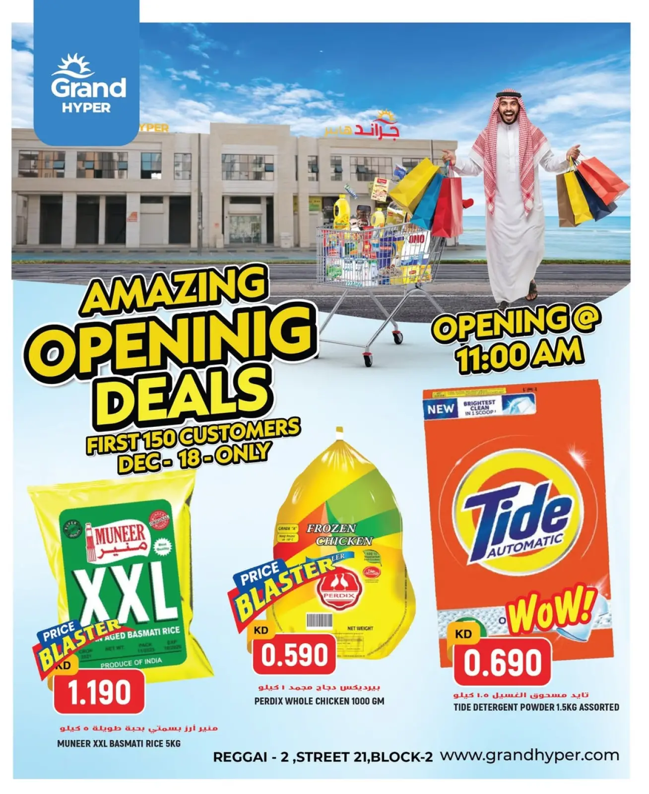 Page 1 in Amazing Opening Deals at Grand Hypermarket Kuwait