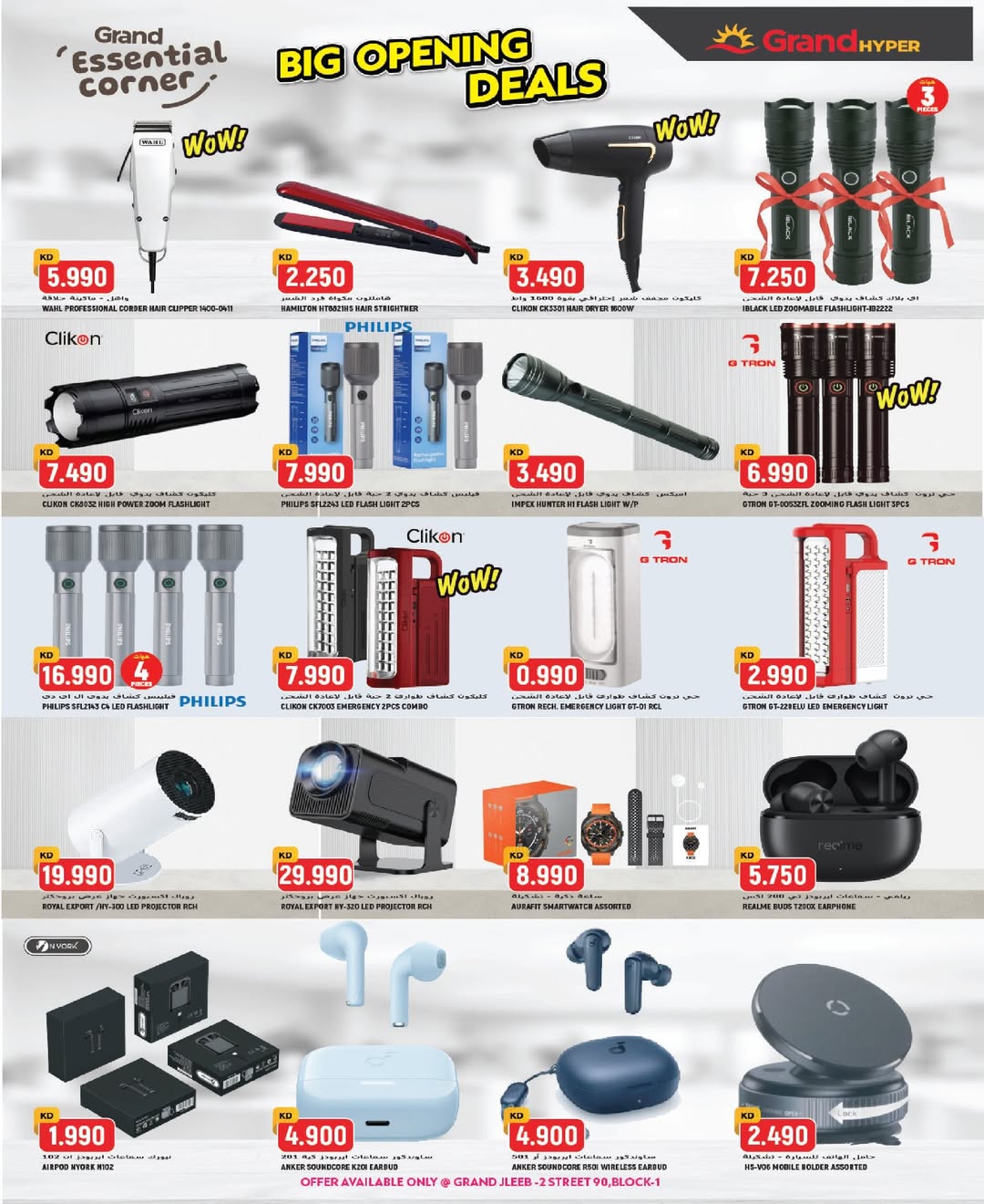 عروض جراند هايبر ماركت  جليب  من 18 حتى 23 ديسمبر 2025 عروض الافتتاح الكبير