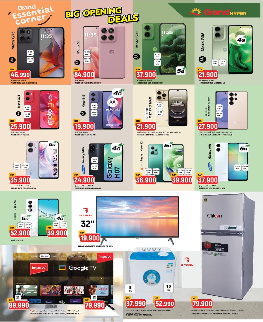 عروض جراند هايبر ماركت  جليب  من 18 حتى 23 ديسمبر 2025 عروض الافتتاح الكبير