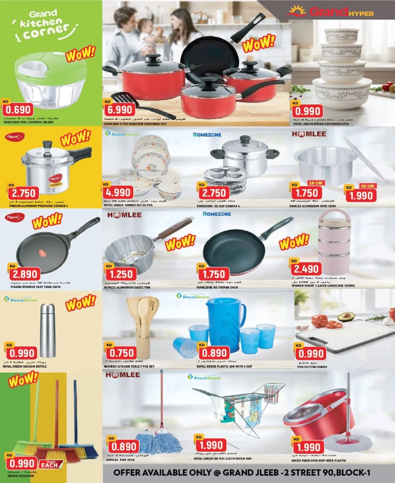 Page 16 in Big Opening Deals at Grand Hypermarket Kuwait