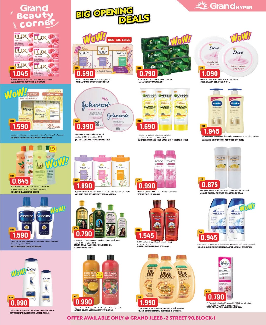 عروض جراند هايبر ماركت  جليب  من 18 حتى 23 ديسمبر 2025 عروض الافتتاح الكبير