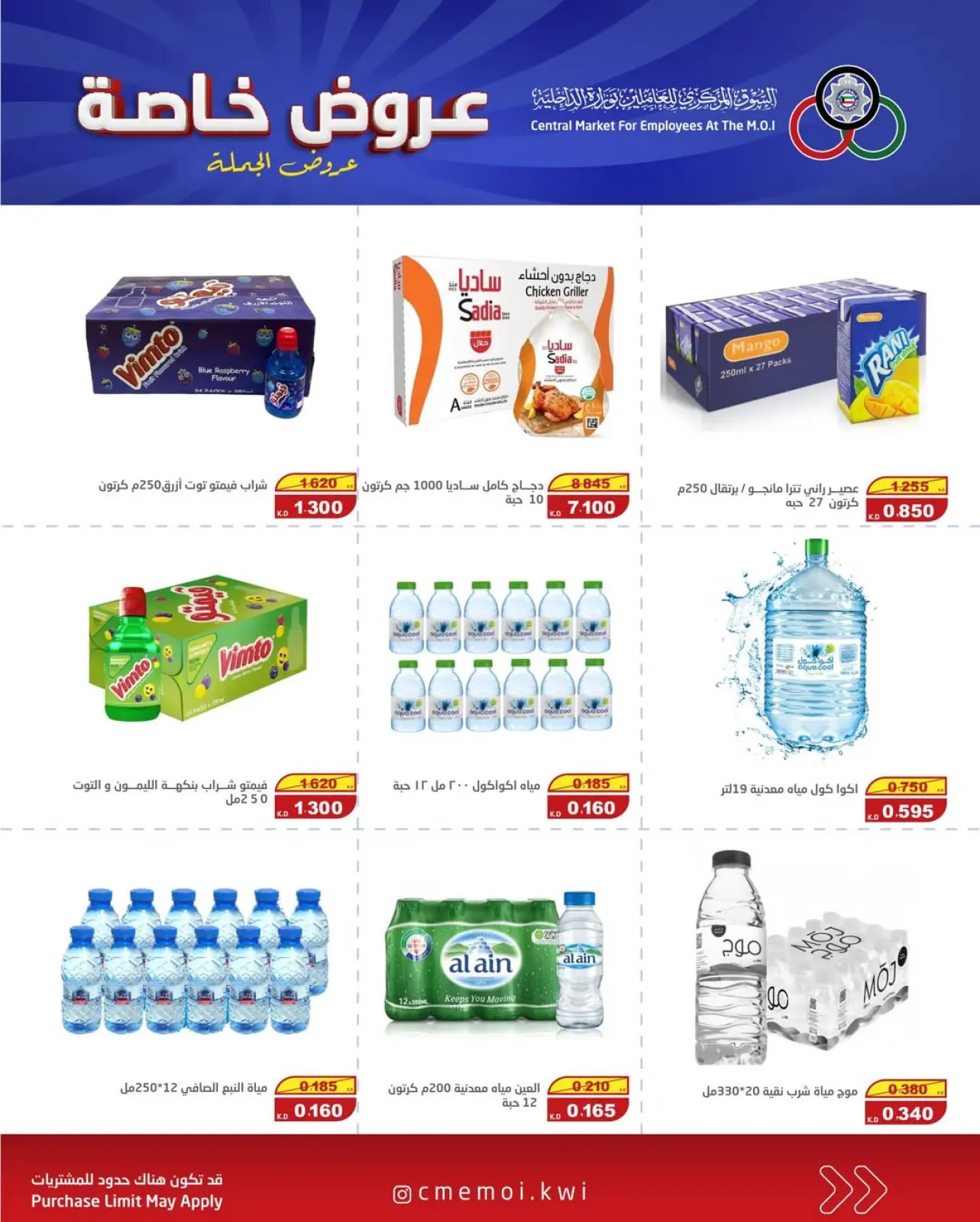 Page 7 in special offers at Cmemoi Kuwait