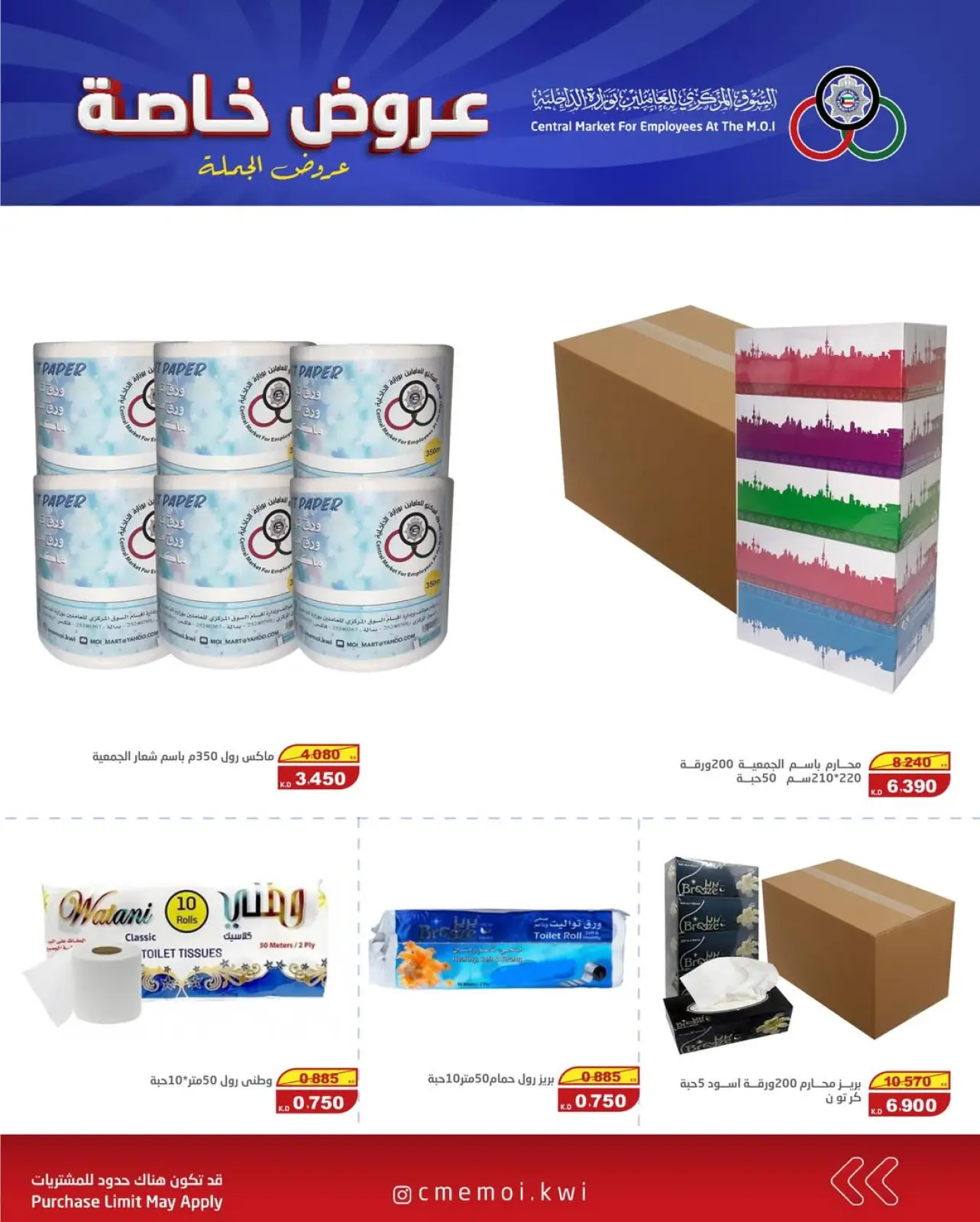Page 5 in special offers at Cmemoi Kuwait