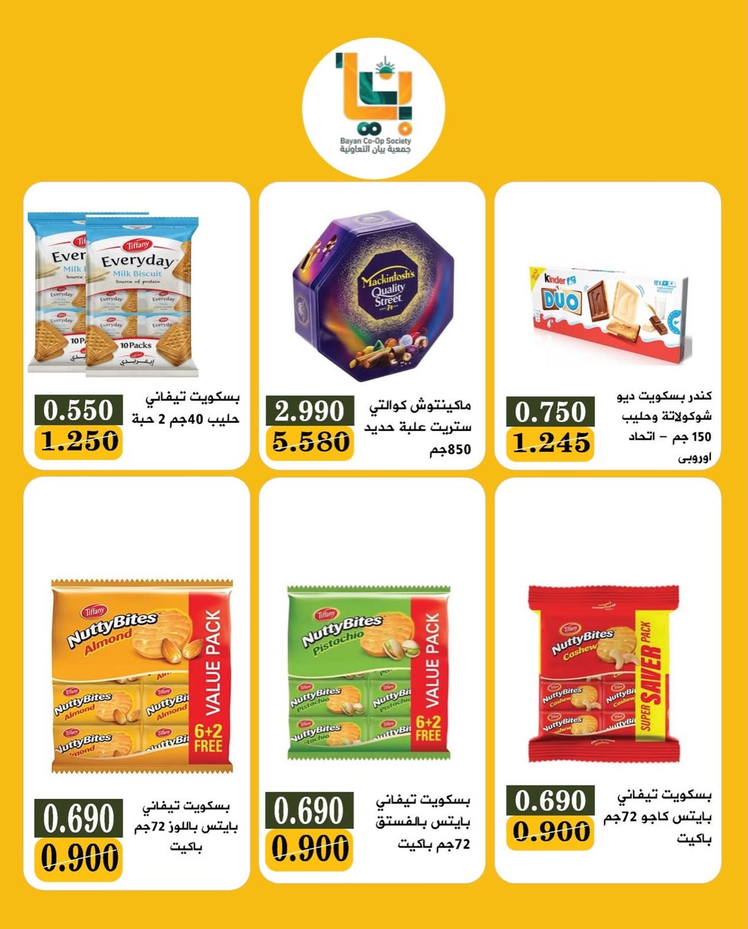 عروض جمعية بيان التعاونية الكويت من 18 حتى 20 ديسمبر 2025 عروض مهرجان هلا بالخميس