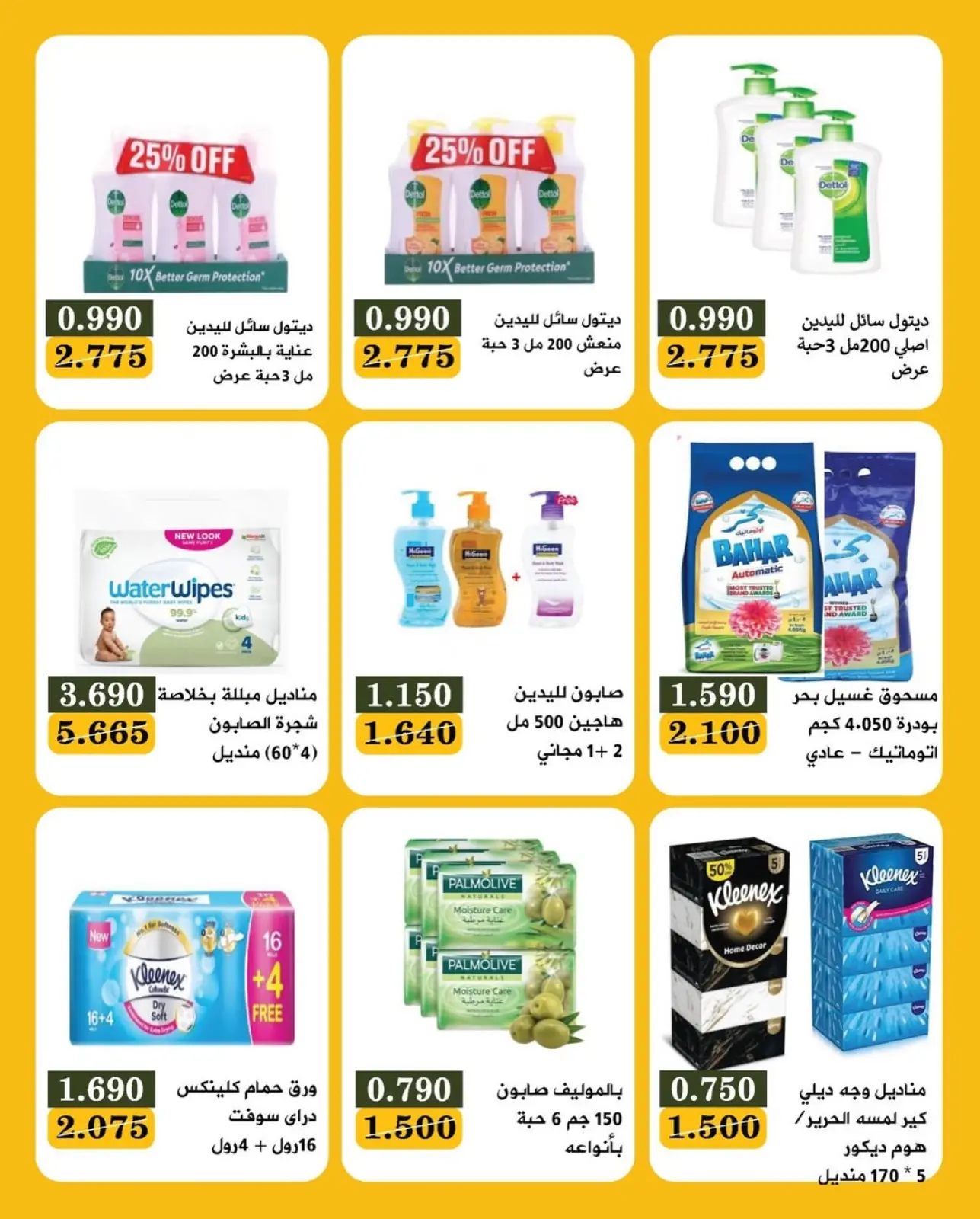 Page 9 in Welcome Thursday Festival Offers at Bayan co-op Kuwait