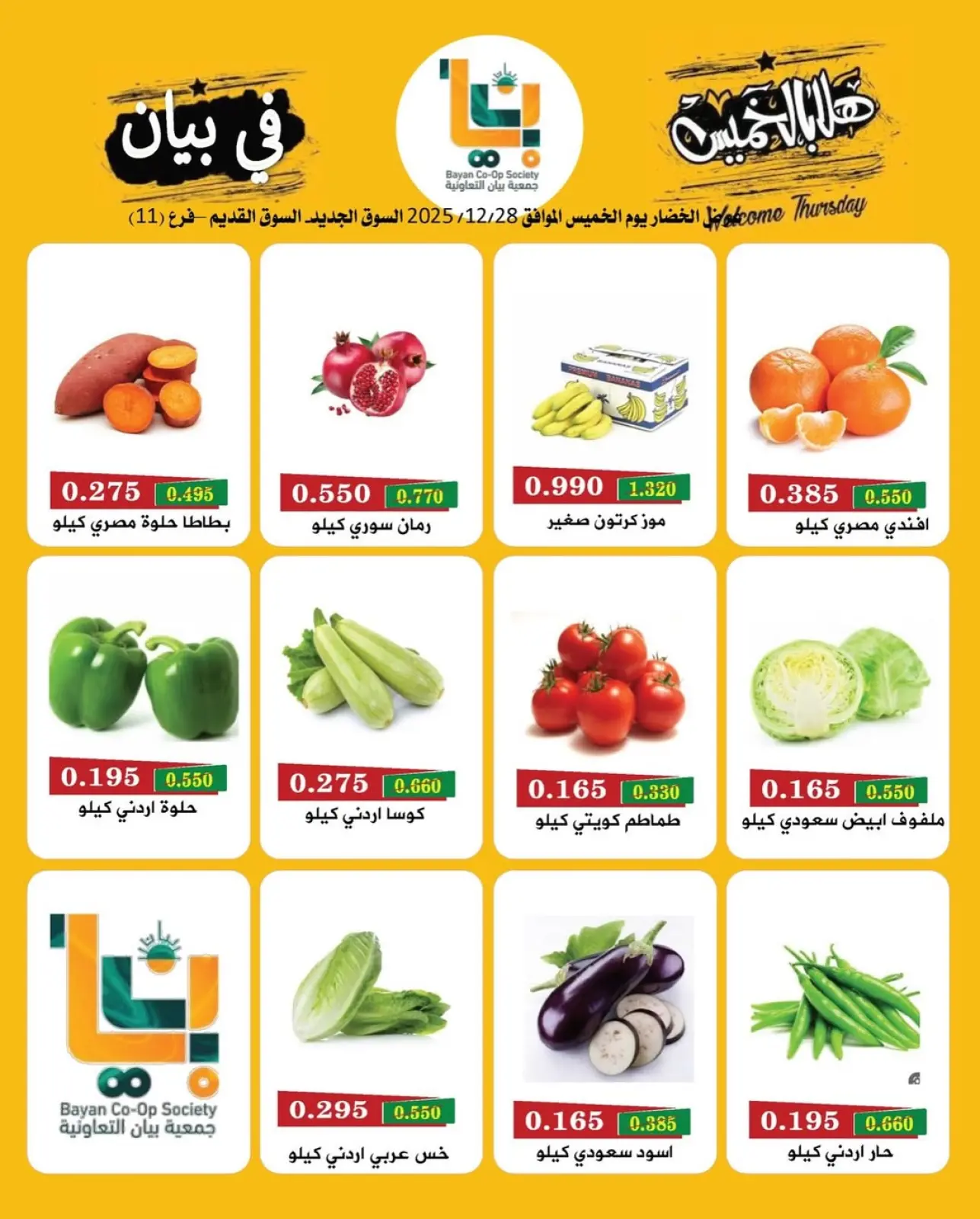 Page 6 in Welcome Thursday Festival Offers at Bayan co-op Kuwait
