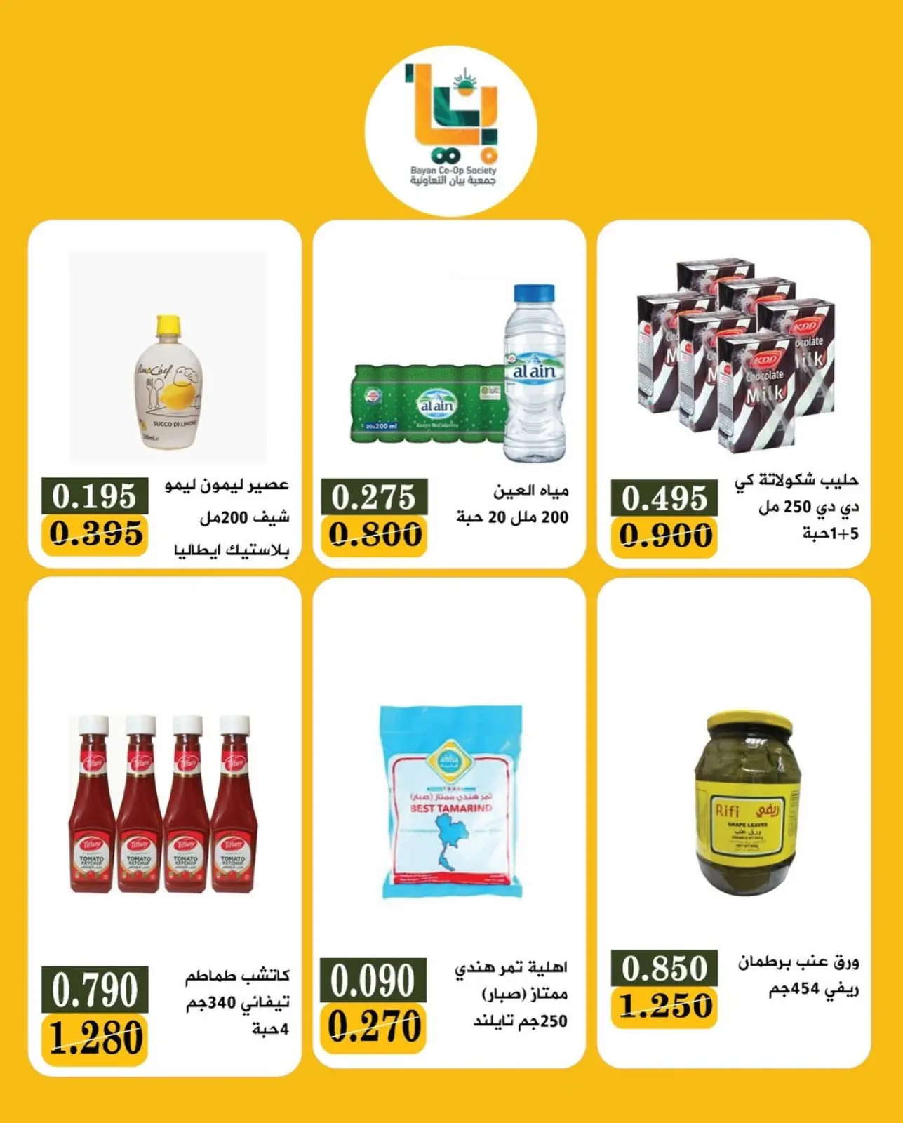 Page 5 in Welcome Thursday Festival Offers at Bayan co-op Kuwait