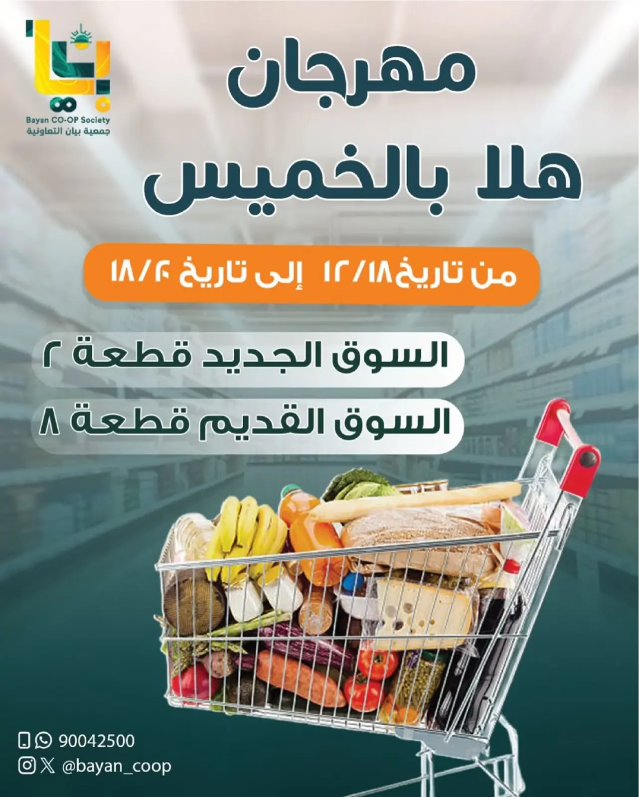 Page 1 in Welcome Thursday Festival Offers at Bayan co-op Kuwait
