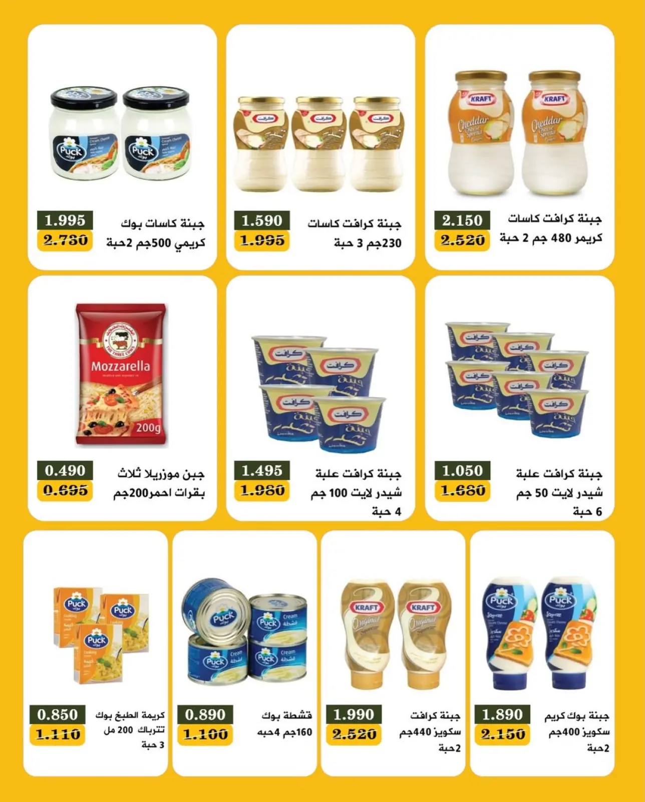 Page 10 in Welcome Thursday Festival Offers at Bayan co-op Kuwait