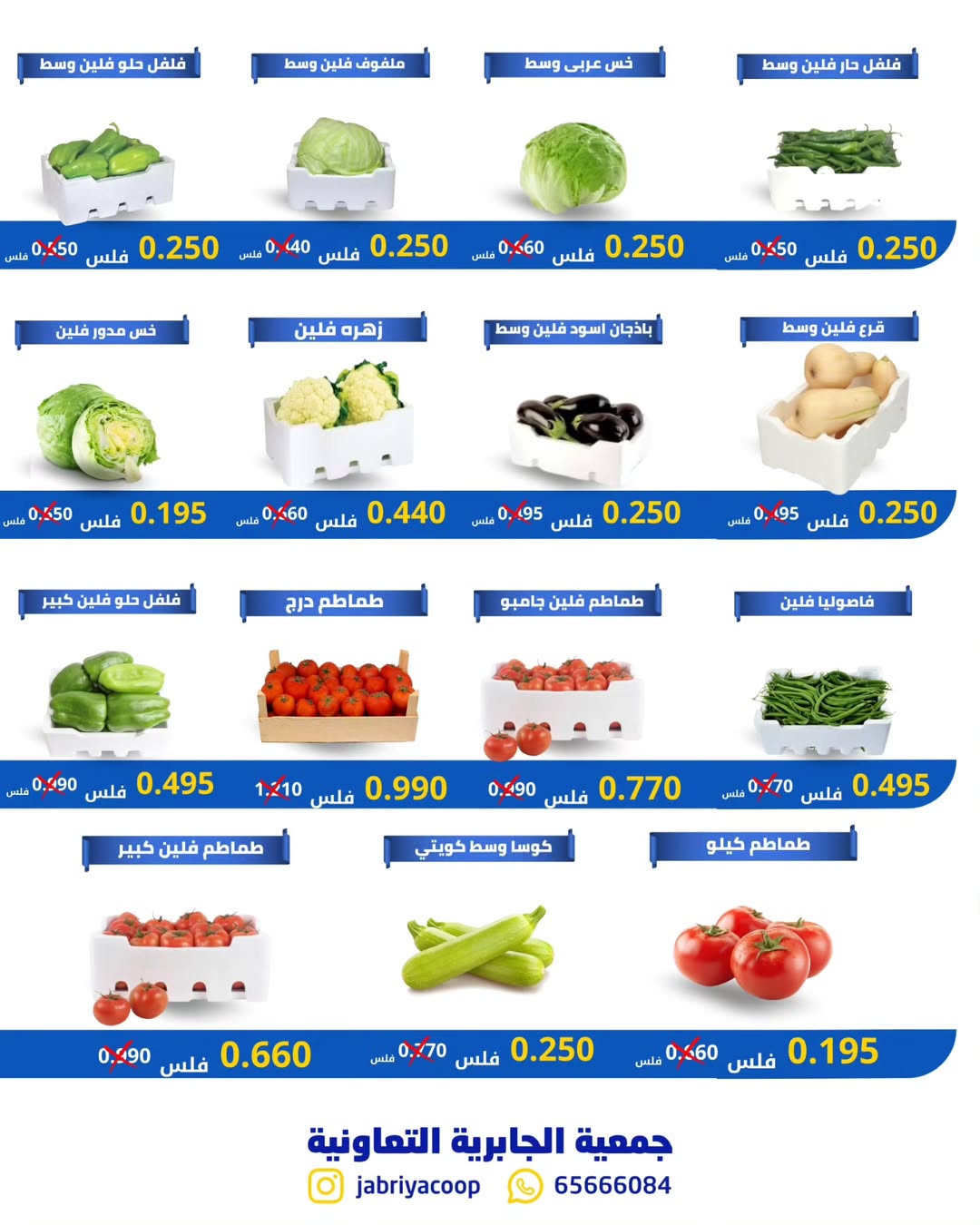 Jabriya coop Kuwait Offers Thursday 18 December Vegetable and fruit offers