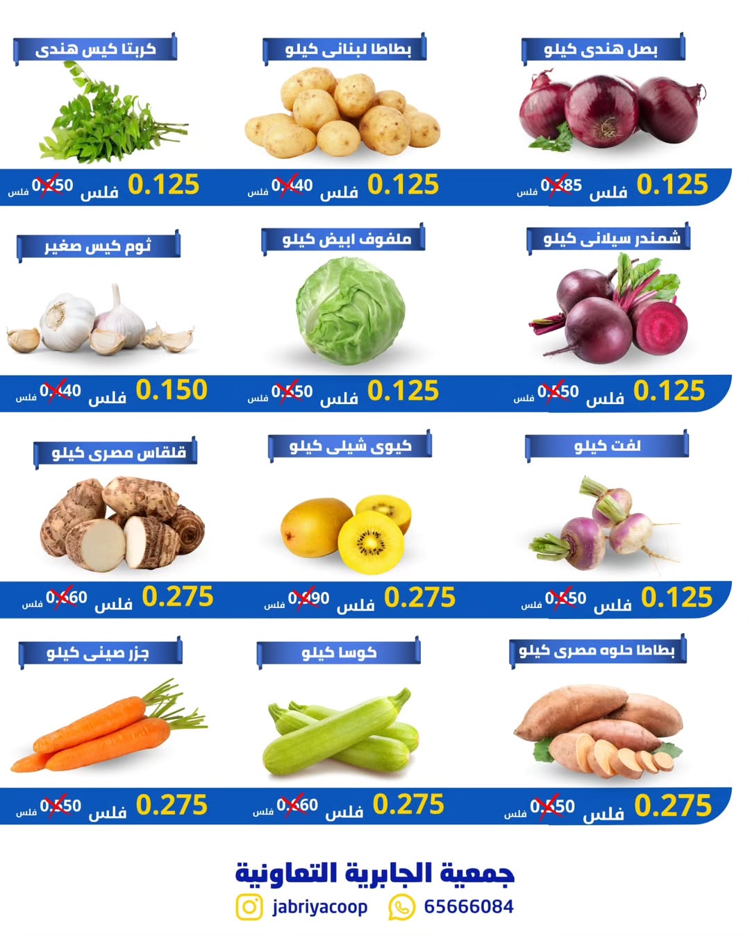 Jabriya coop Kuwait Offers Thursday 18 December Vegetable and fruit offers