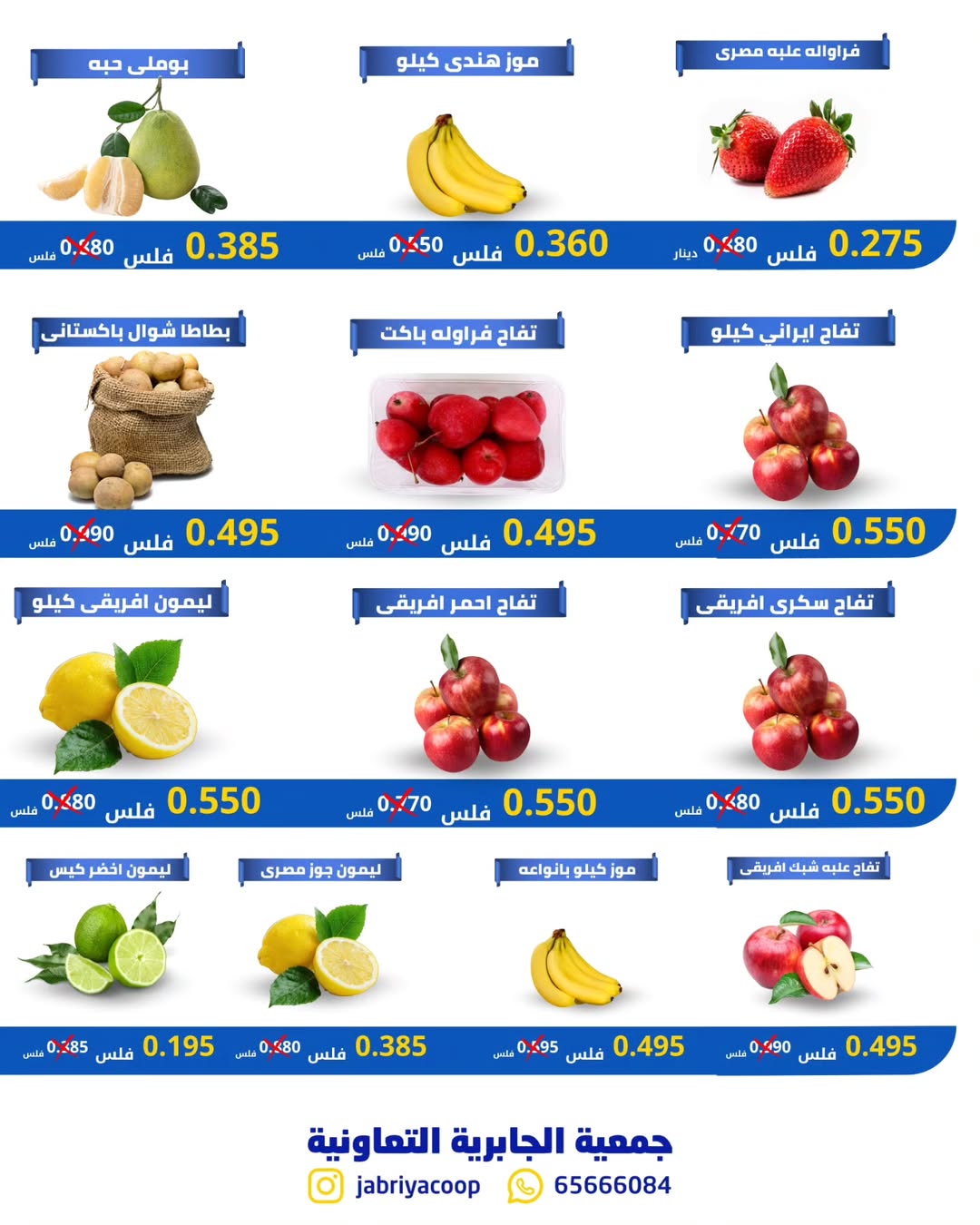 Jabriya coop Kuwait Offers Thursday 18 December Vegetable and fruit offers
