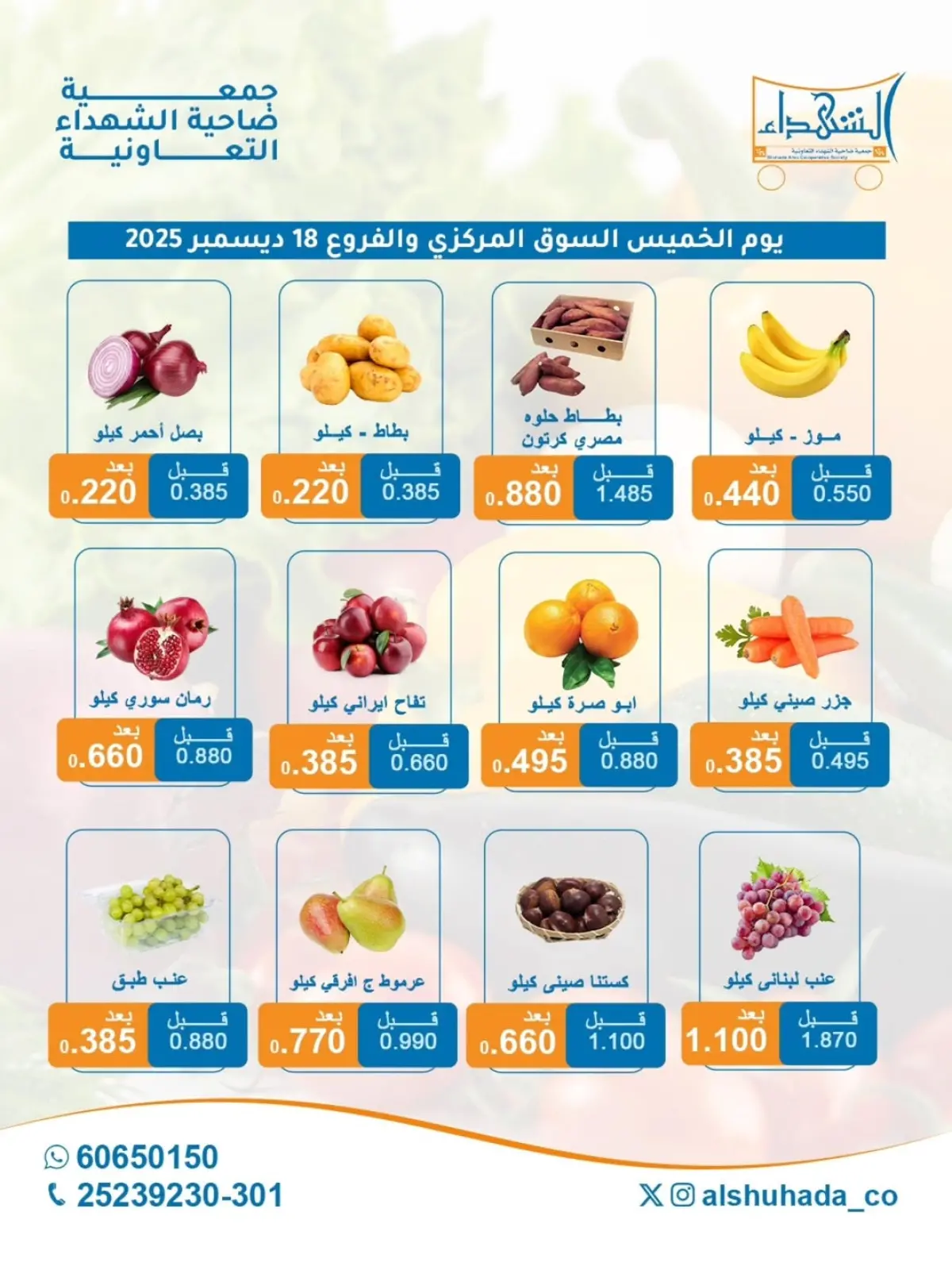Page 2 in Vegetable and fruit offers at Al Shuhada co-op Kuwait