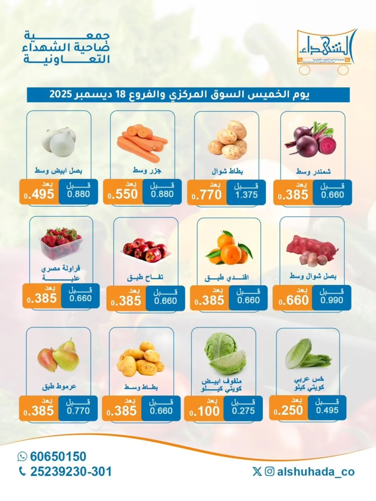 Page 3 in Vegetable and fruit offers at Al Shuhada co-op Kuwait