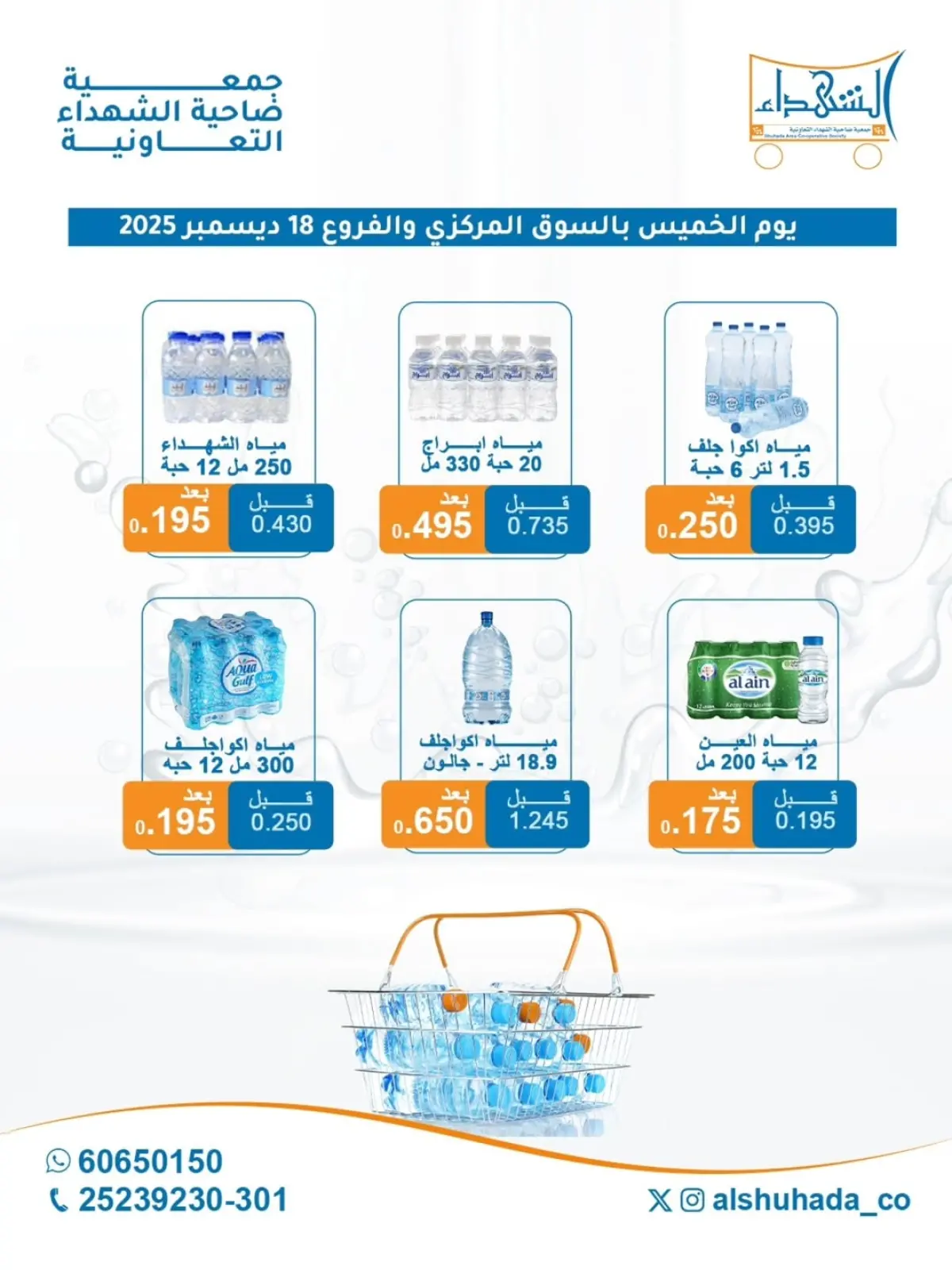 Page 2 in Weekly water offer at Al Shuhada co-op Kuwait