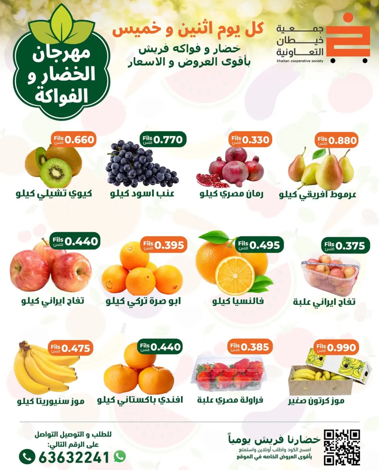 Page 2 in Vegetable and Fruit Festival Offers at khaitan co-op Kuwait