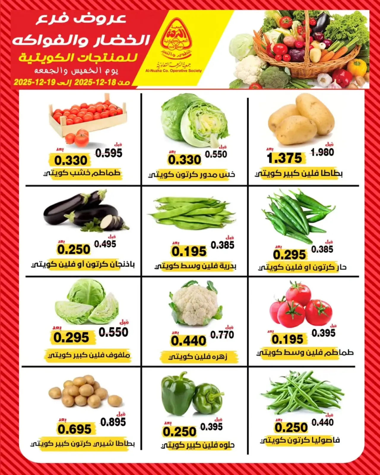 Page 1 in Vegetable and fruit offers at Al nuzha co-op Kuwait