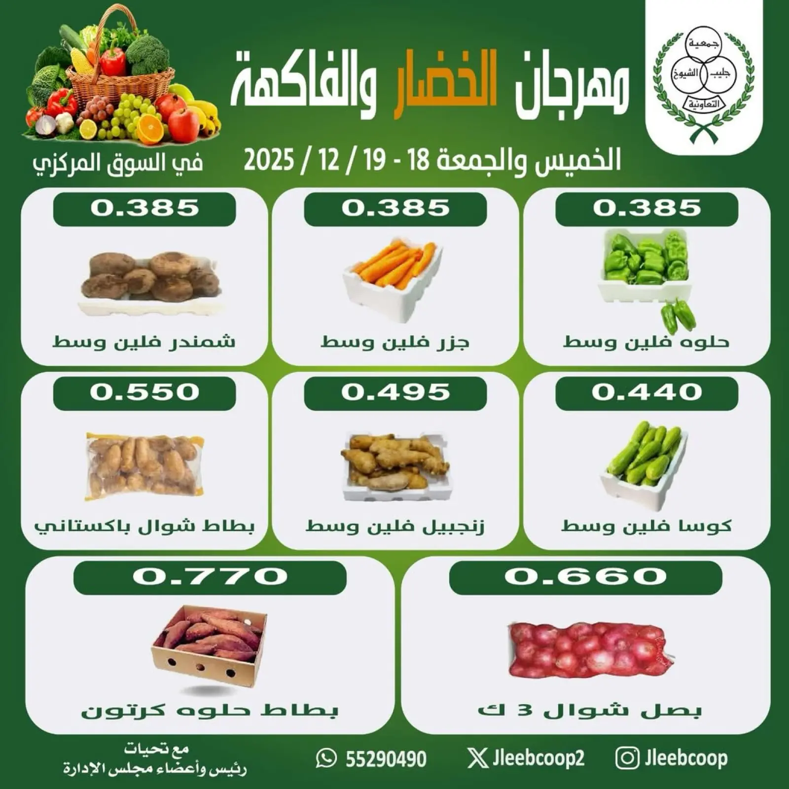 Page 2 in Vegetable and Fruit Festival Offers at Jleeb co-op Kuwait