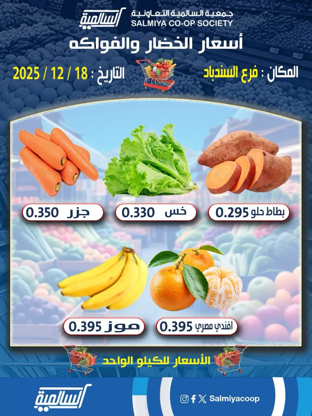 Page 2 in Vegetable and Fruit Offers - Sinbad Branch at Salmiya co-op Kuwait