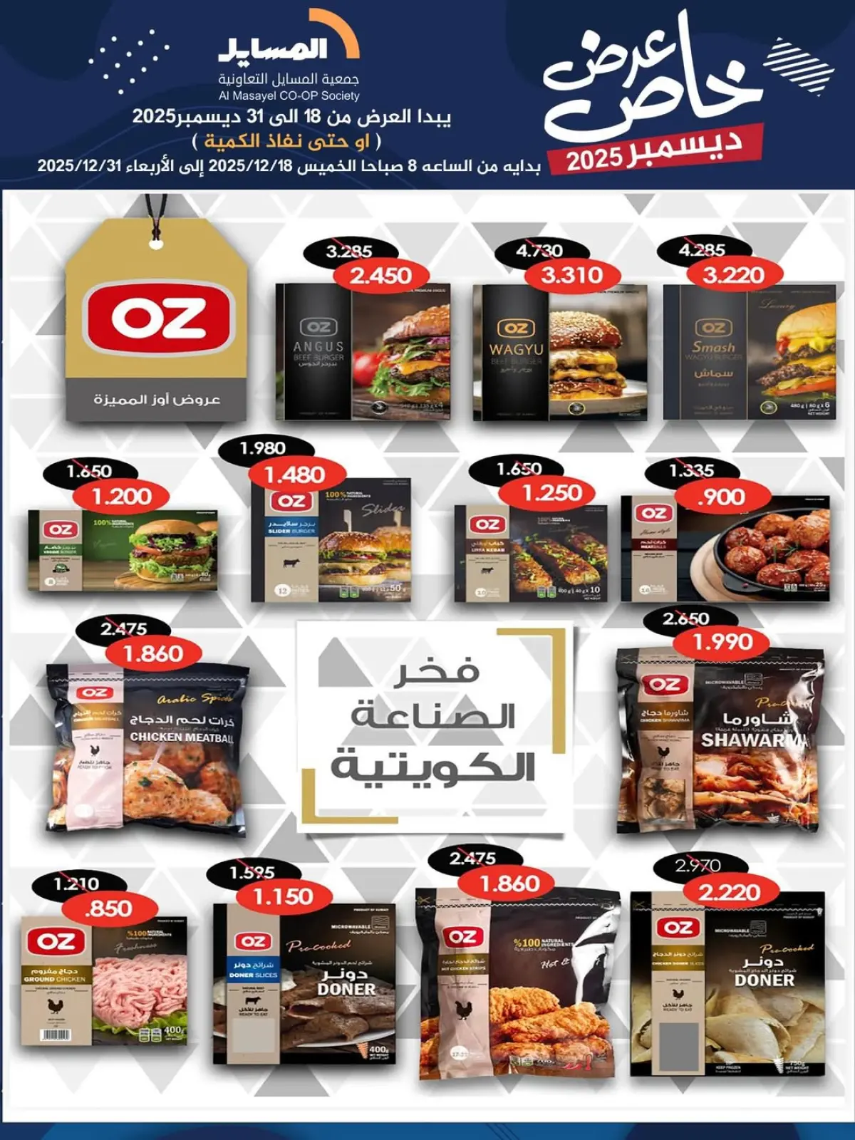 Page 23 in Special promotions at Al Masayel co-op Kuwait