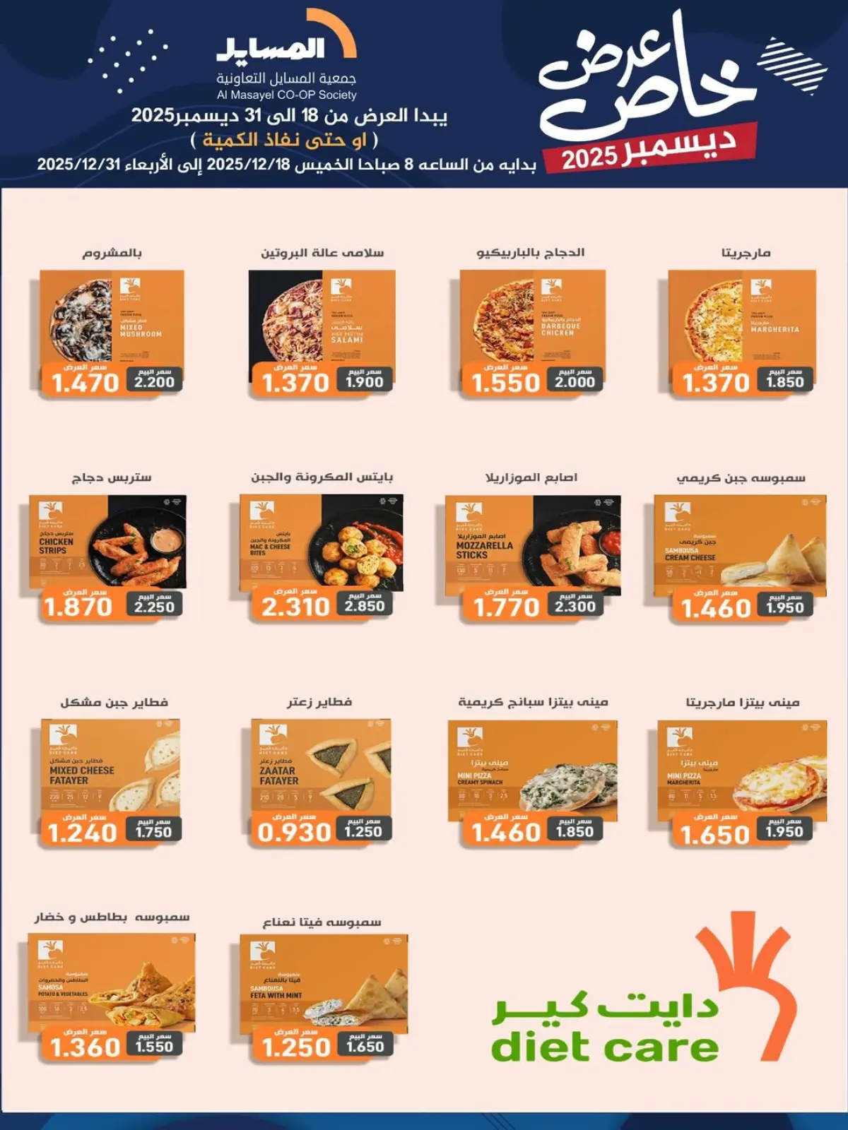 Page 43 in Special promotions at Al Masayel co-op Kuwait