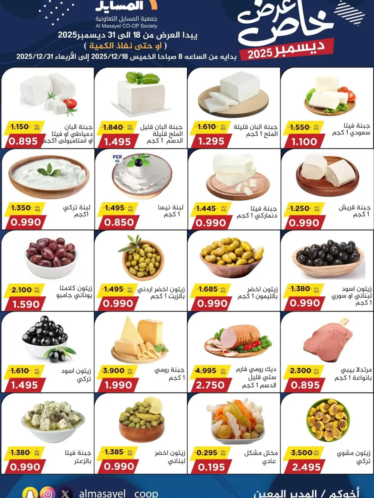 Page 40 in Special promotions at Al Masayel co-op Kuwait