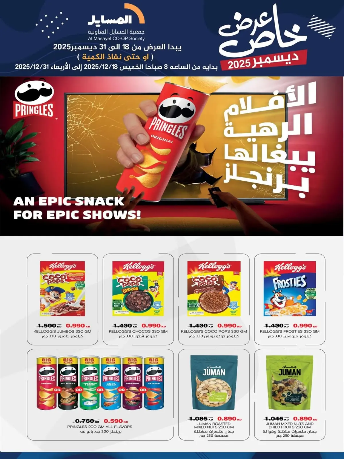 Page 15 in Special promotions at Al Masayel co-op Kuwait