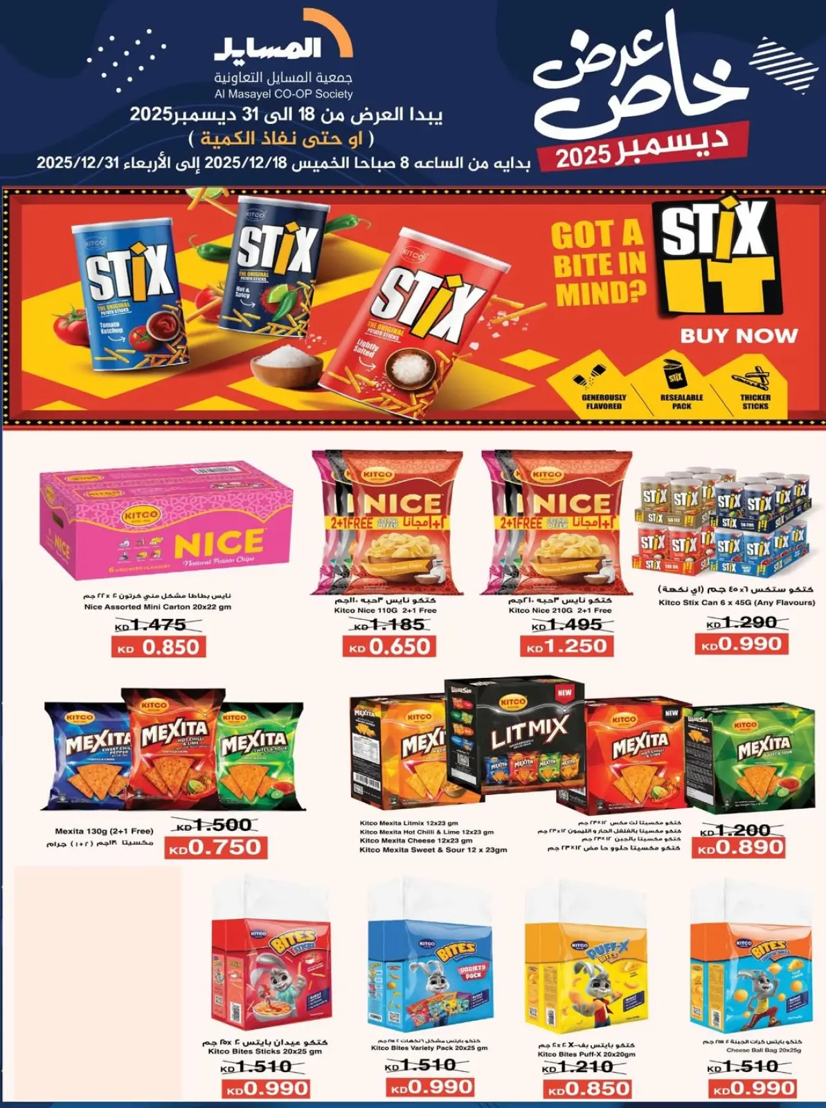 Page 12 in Special promotions at Al Masayel co-op Kuwait